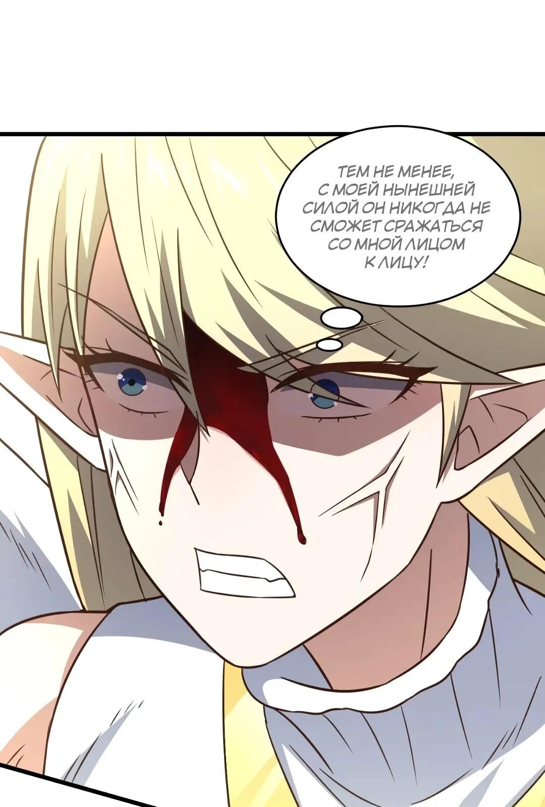 Манга Эффективное вторжение - Глава 359 Страница 46