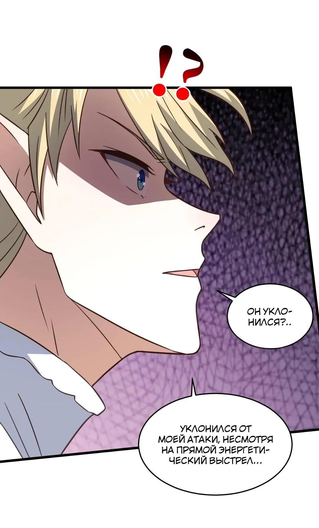 Манга Эффективное вторжение - Глава 359 Страница 25