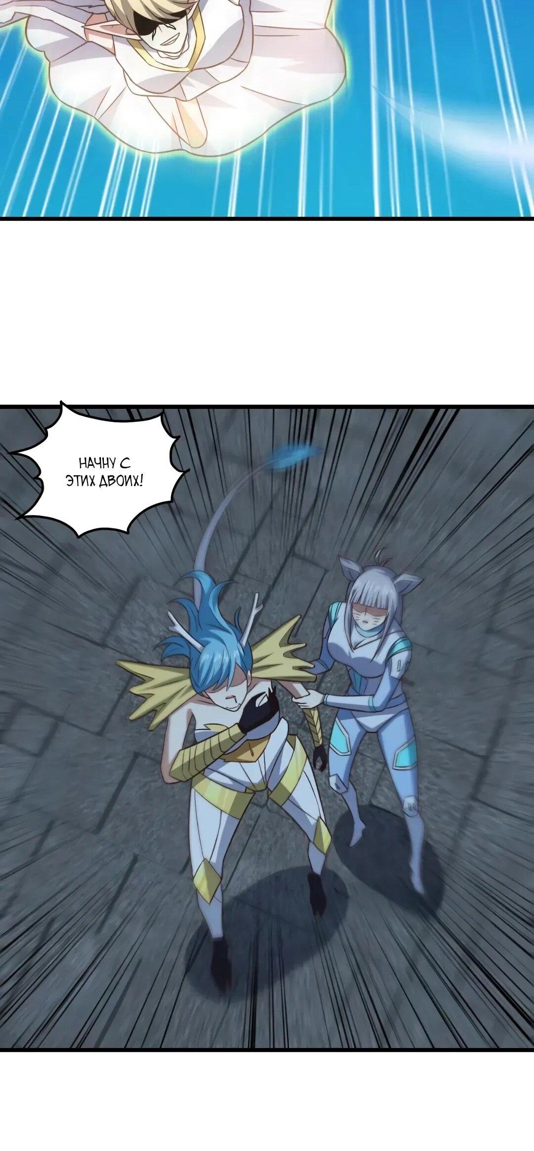 Манга Эффективное вторжение - Глава 359 Страница 42