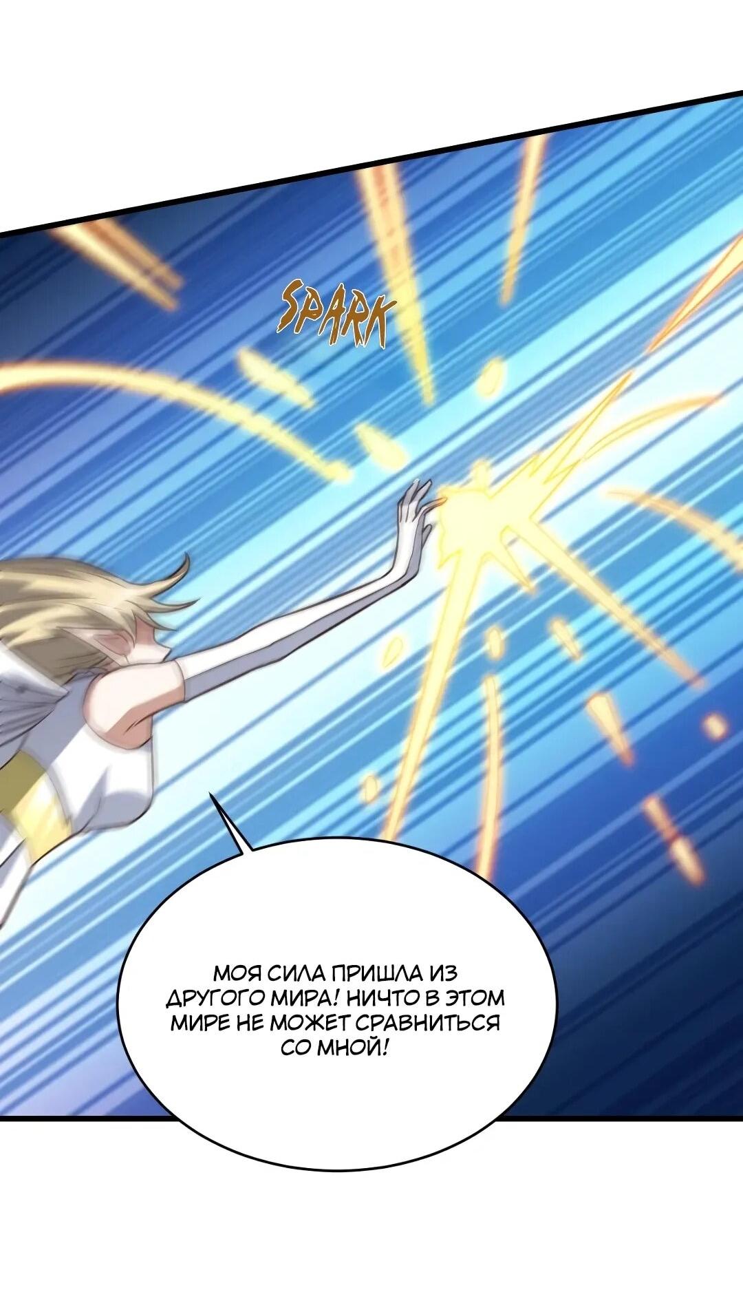 Манга Эффективное вторжение - Глава 359 Страница 20