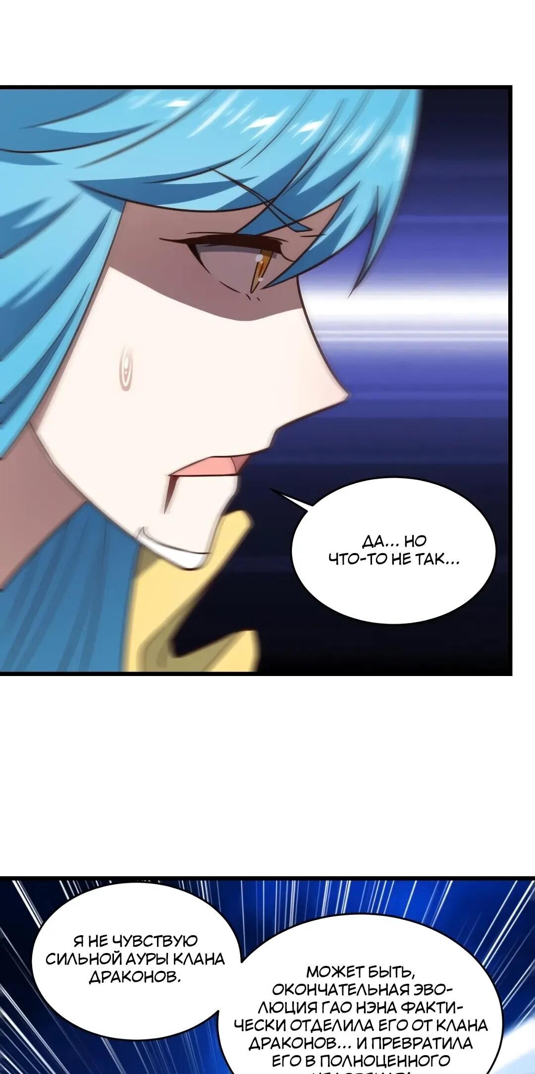 Манга Эффективное вторжение - Глава 359 Страница 10