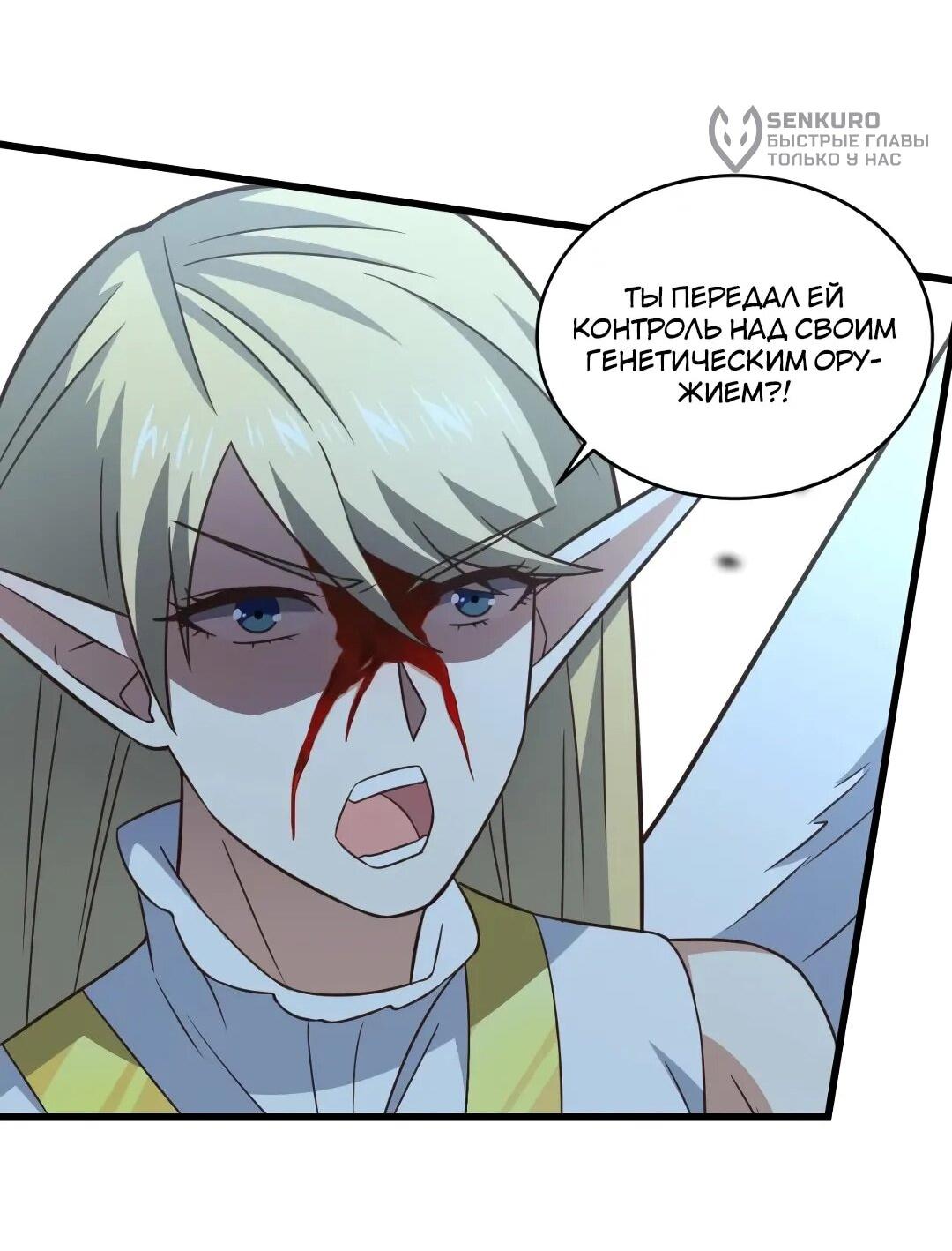 Манга Эффективное вторжение - Глава 359 Страница 38