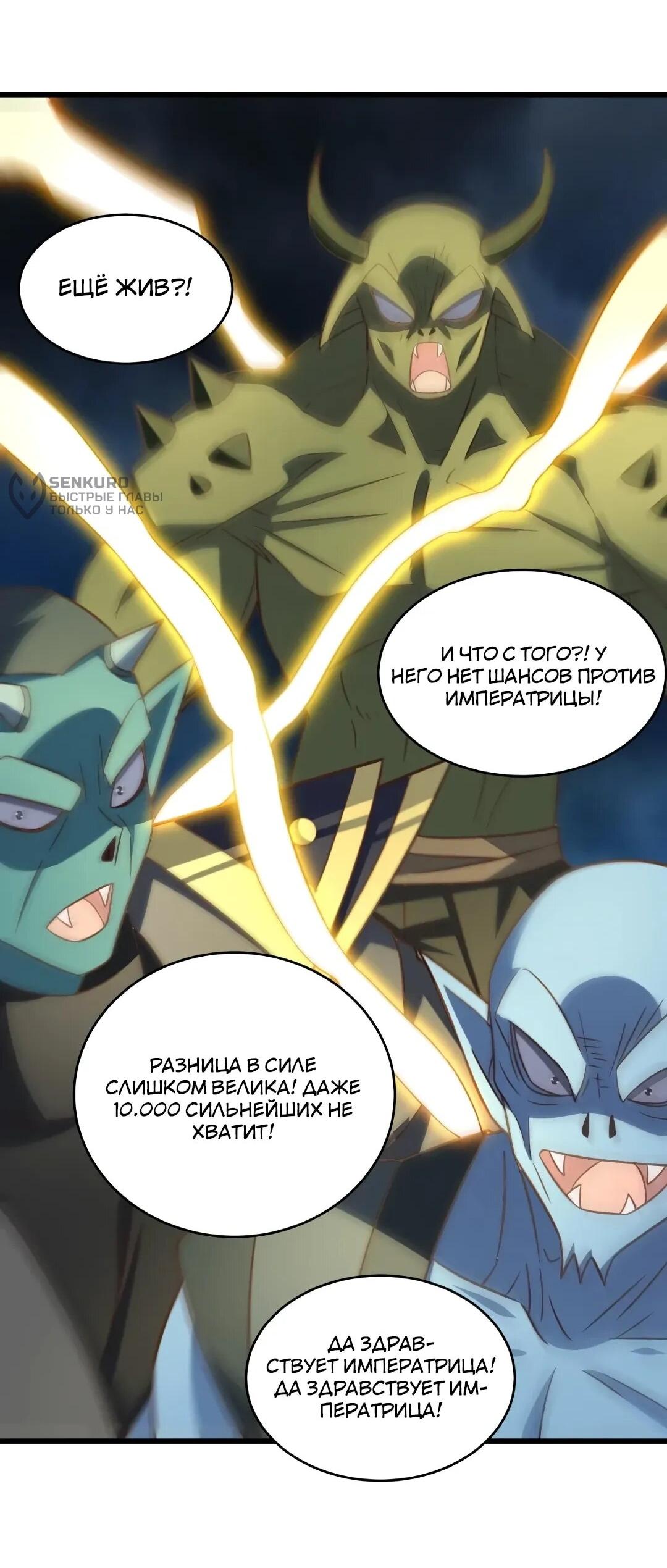 Манга Эффективное вторжение - Глава 359 Страница 18