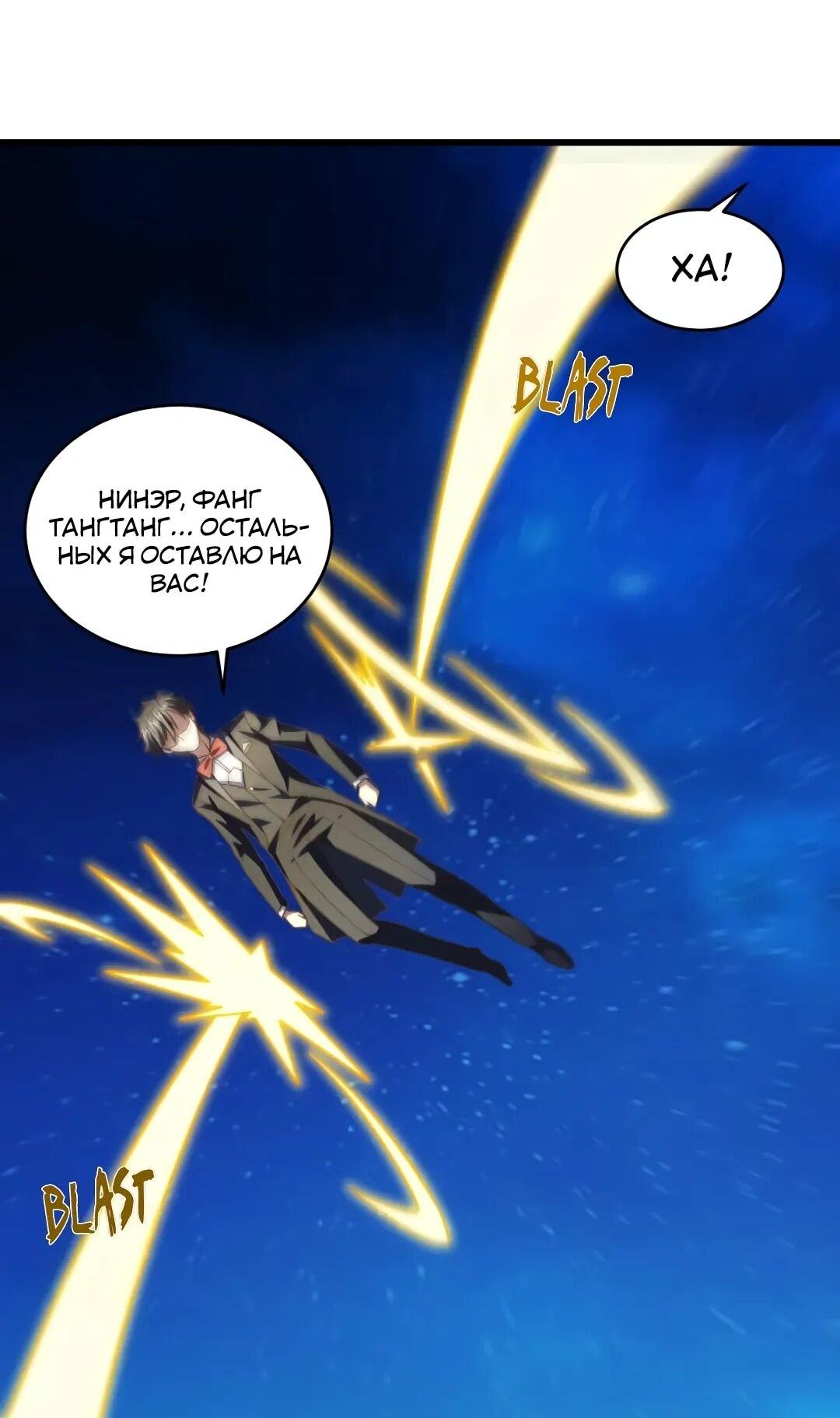 Манга Эффективное вторжение - Глава 359 Страница 27