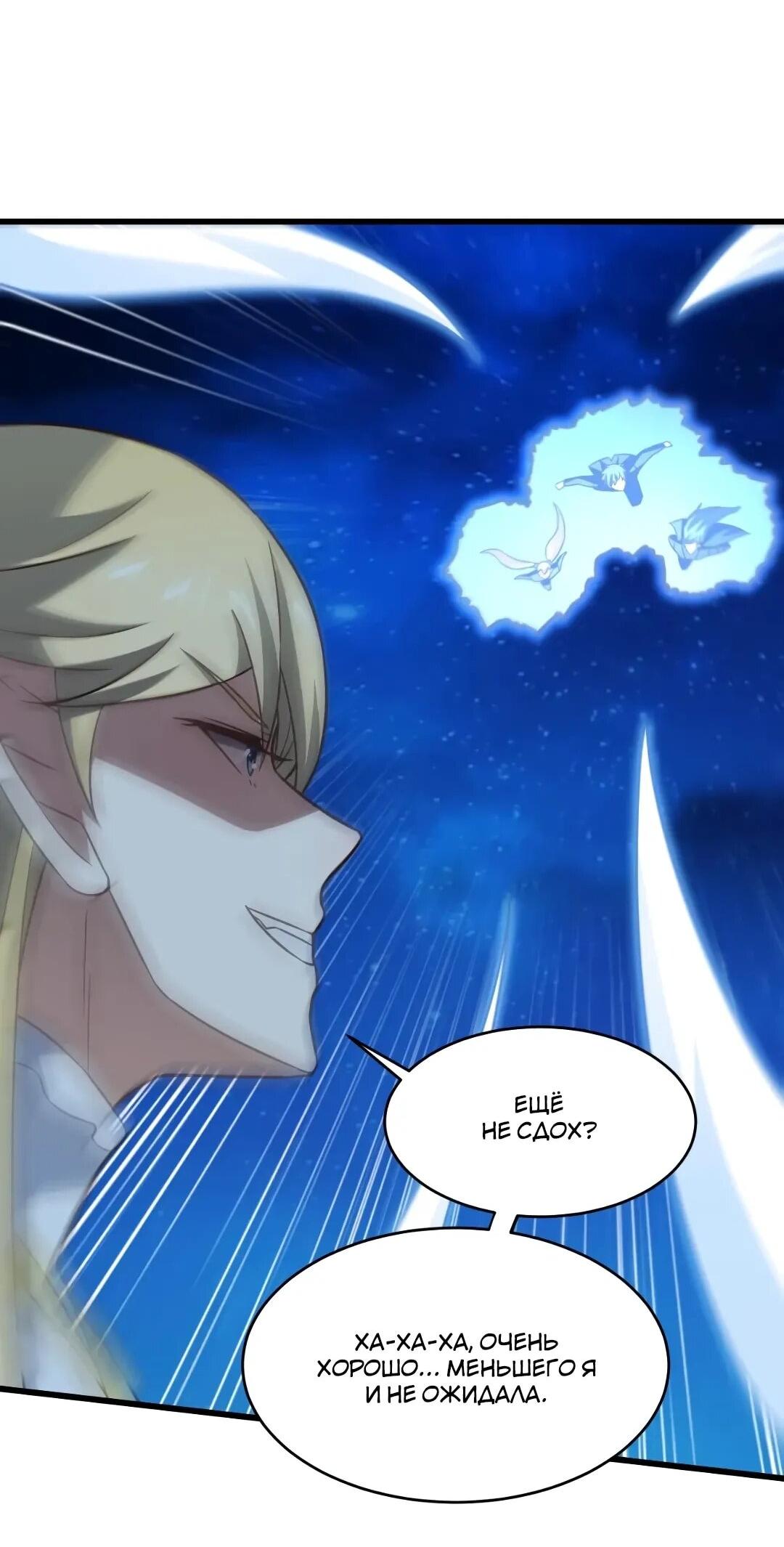 Манга Эффективное вторжение - Глава 359 Страница 14