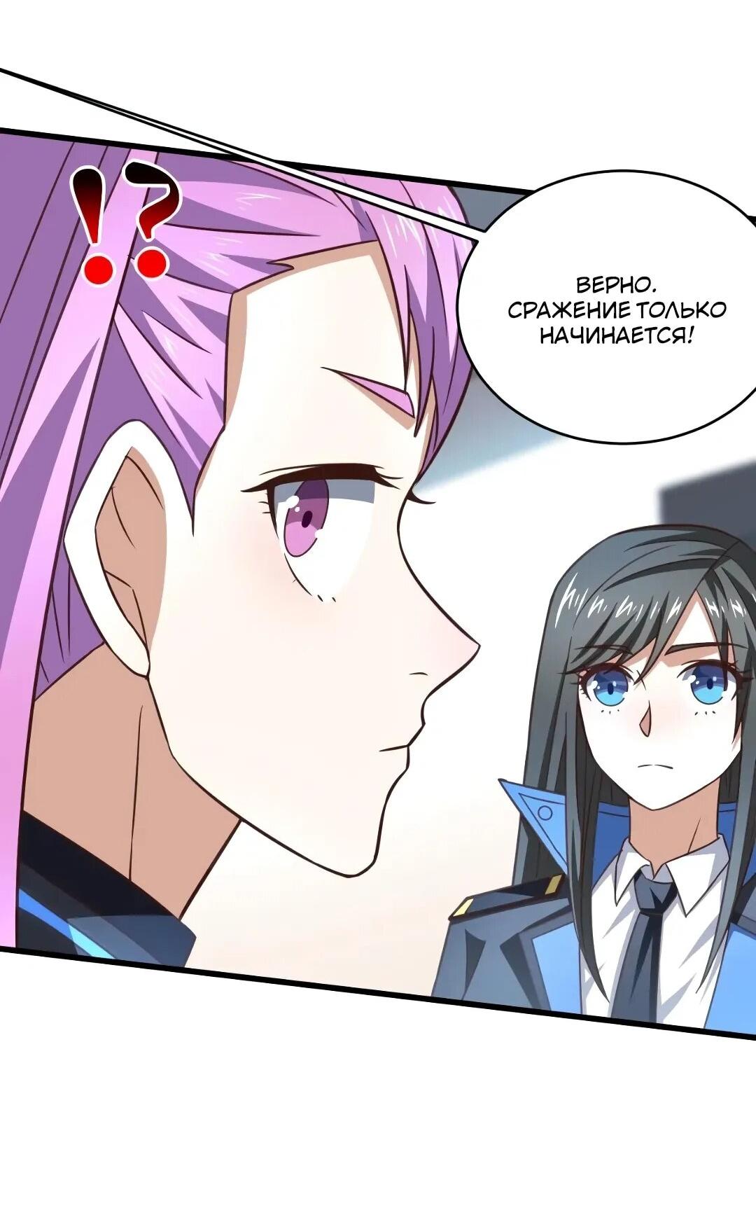 Манга Эффективное вторжение - Глава 359 Страница 7