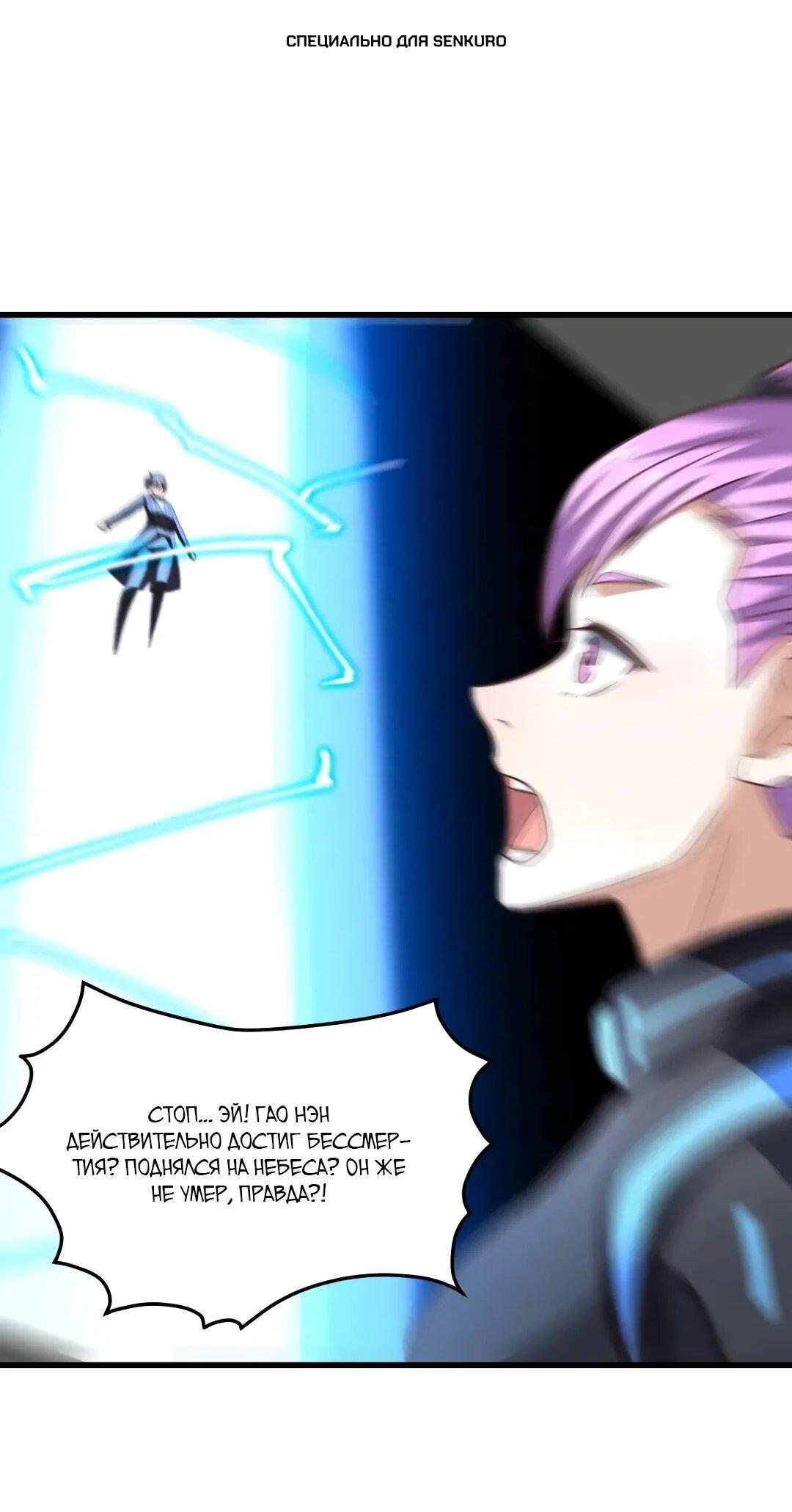 Манга Эффективное вторжение - Глава 359 Страница 1