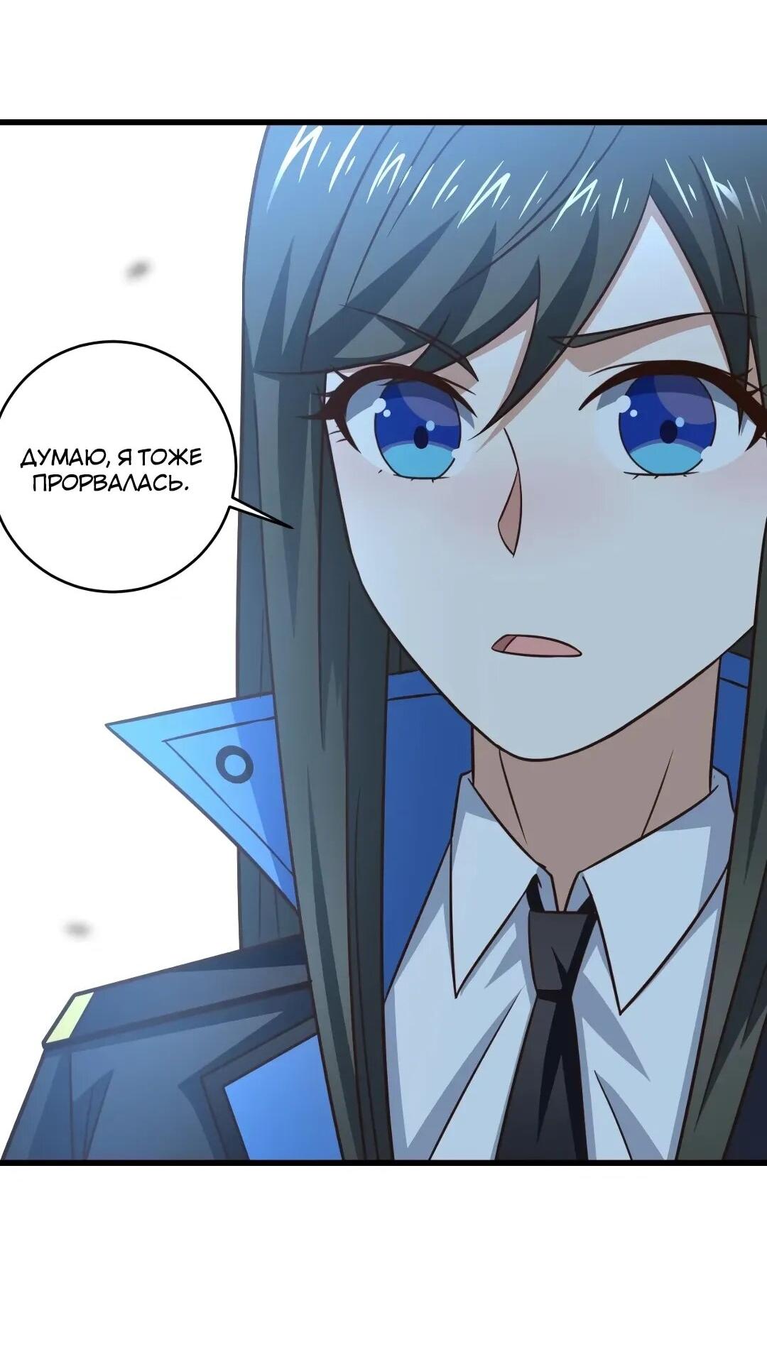 Манга Эффективное вторжение - Глава 359 Страница 4