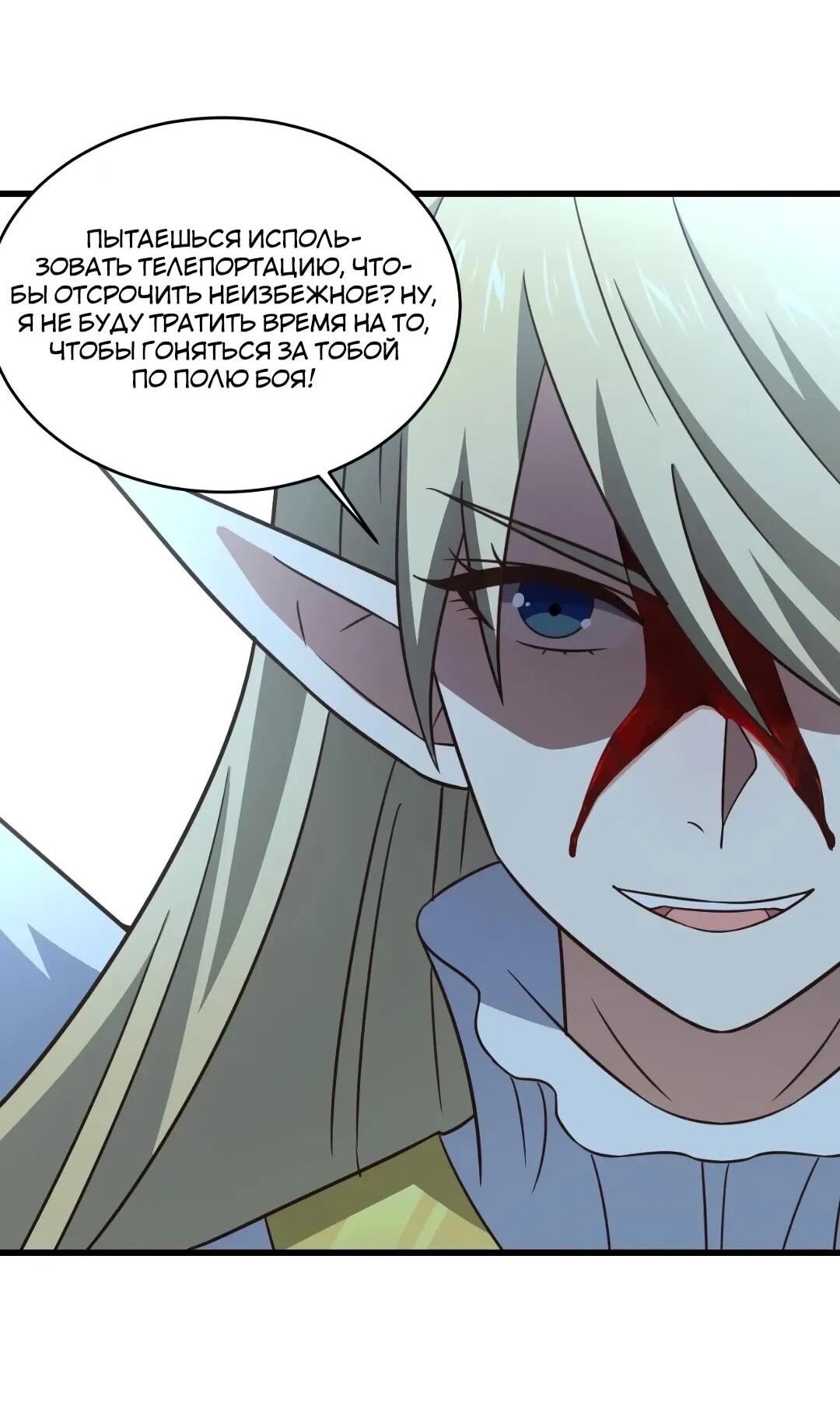 Манга Эффективное вторжение - Глава 359 Страница 40