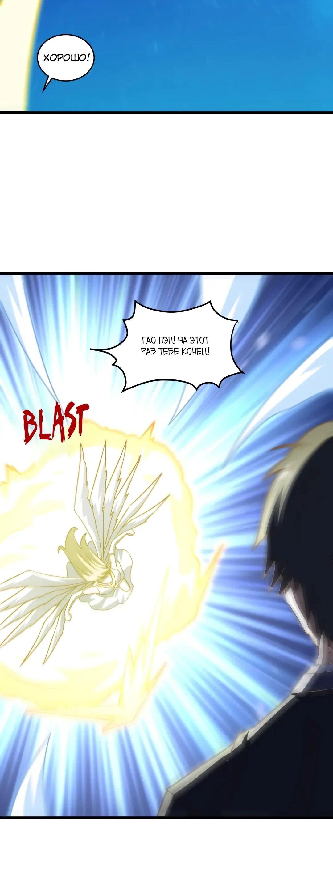 Манга Эффективное вторжение - Глава 359 Страница 28