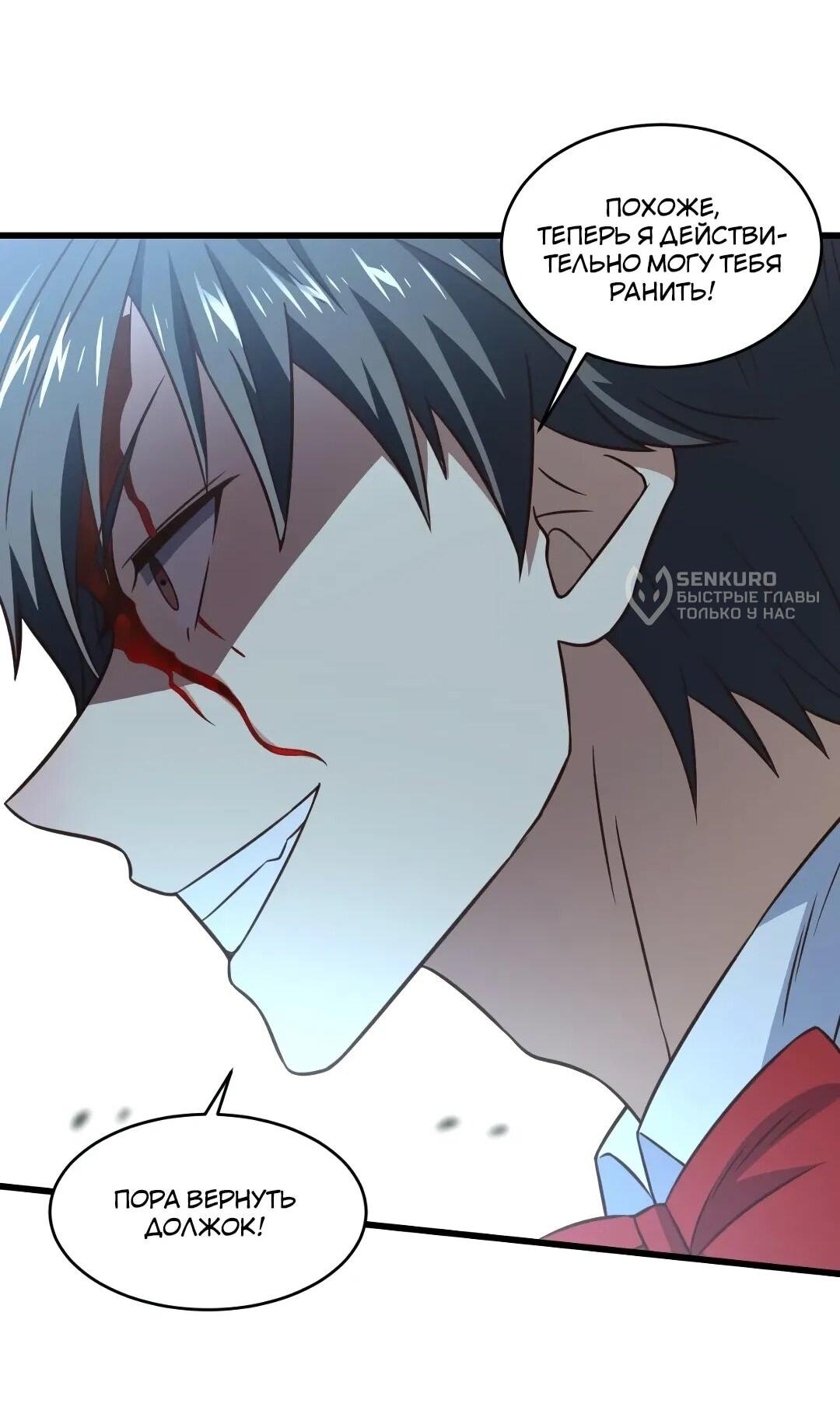 Манга Эффективное вторжение - Глава 359 Страница 34