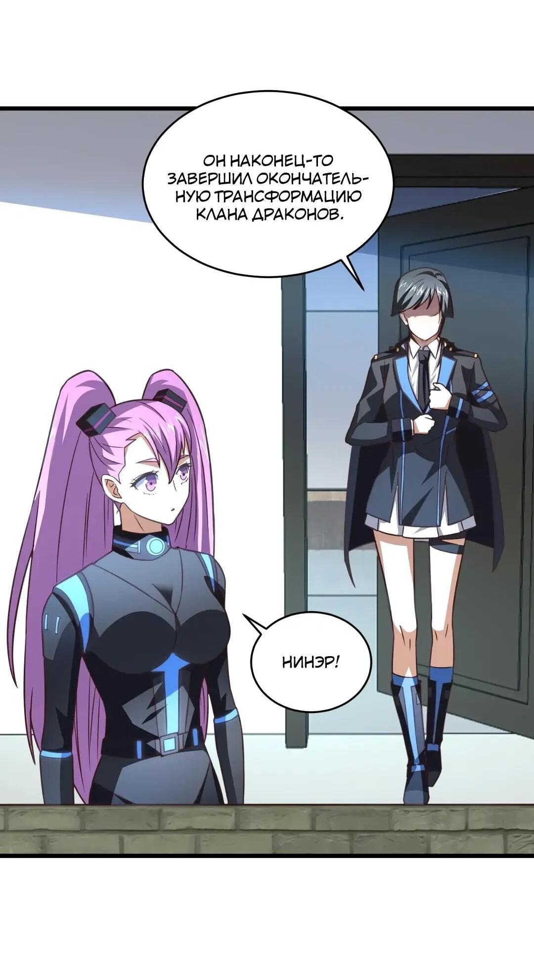 Манга Эффективное вторжение - Глава 359 Страница 2