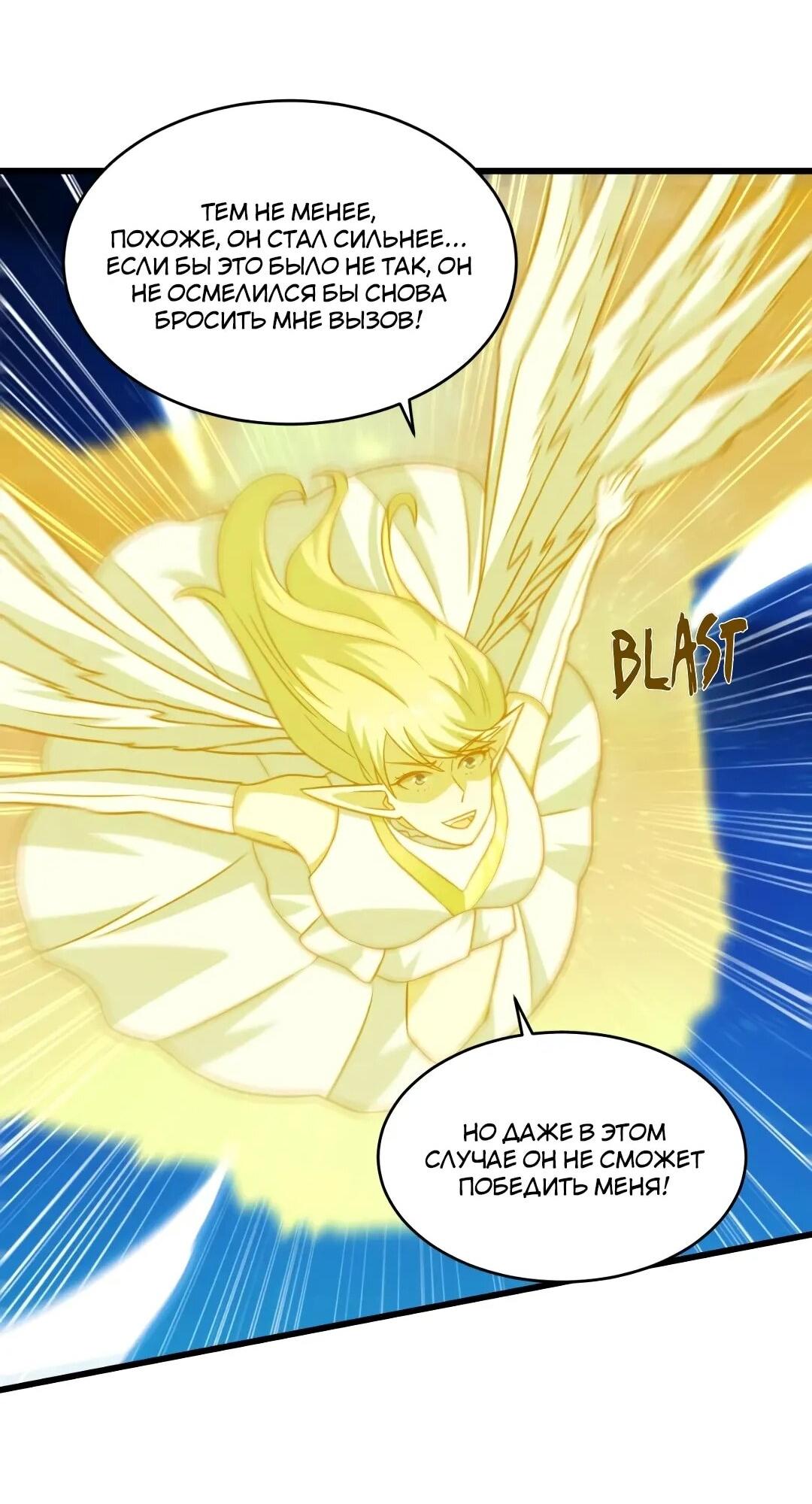 Манга Эффективное вторжение - Глава 359 Страница 19