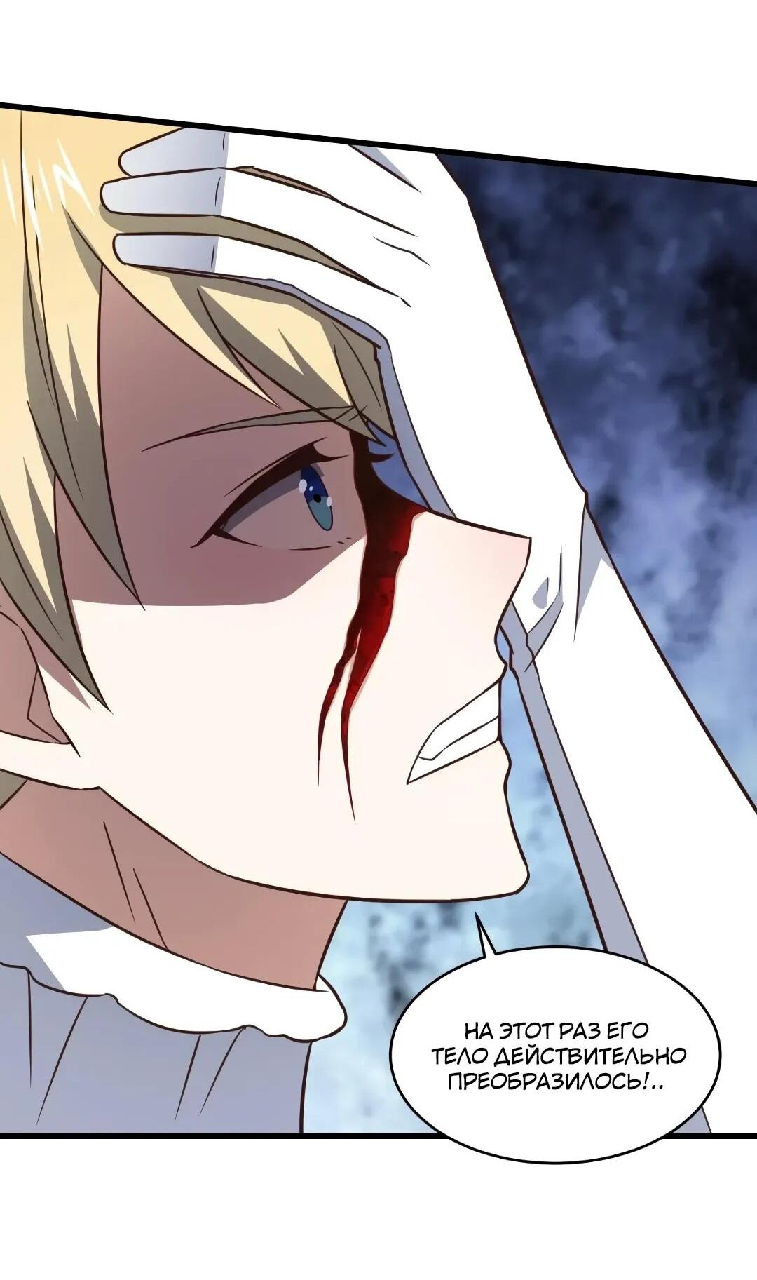 Манга Эффективное вторжение - Глава 359 Страница 35