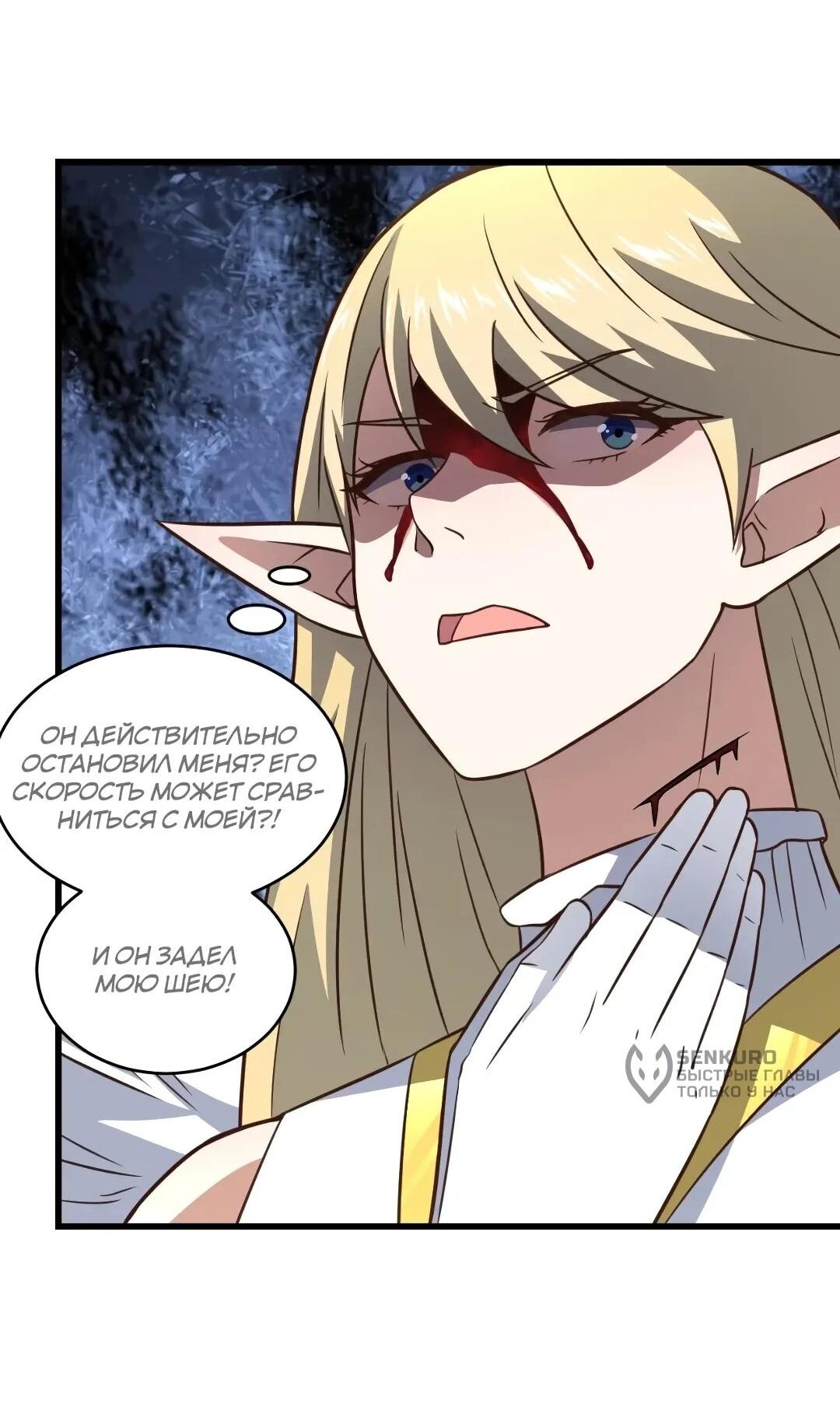 Манга Эффективное вторжение - Глава 359 Страница 45