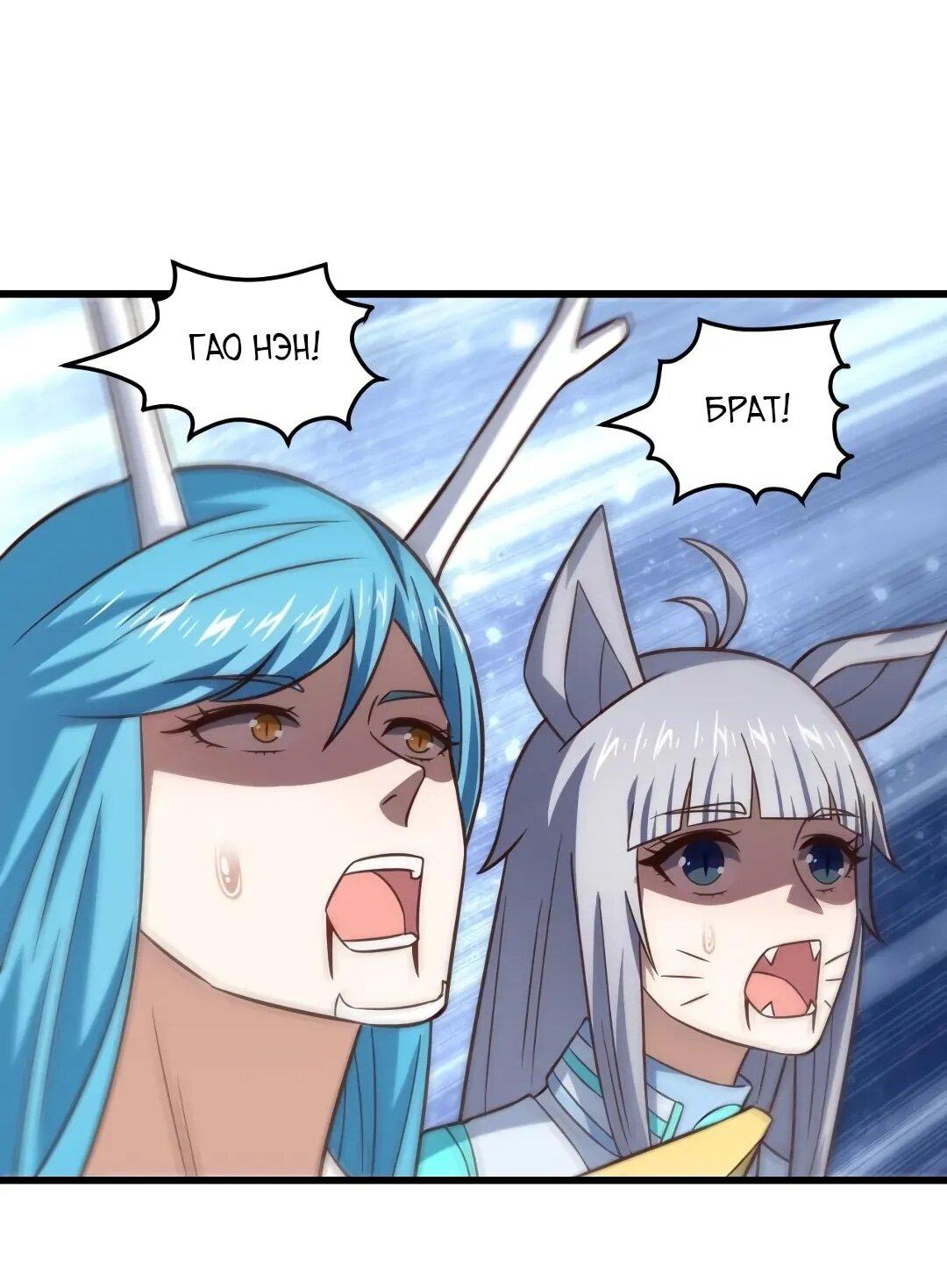 Манга Эффективное вторжение - Глава 359 Страница 22