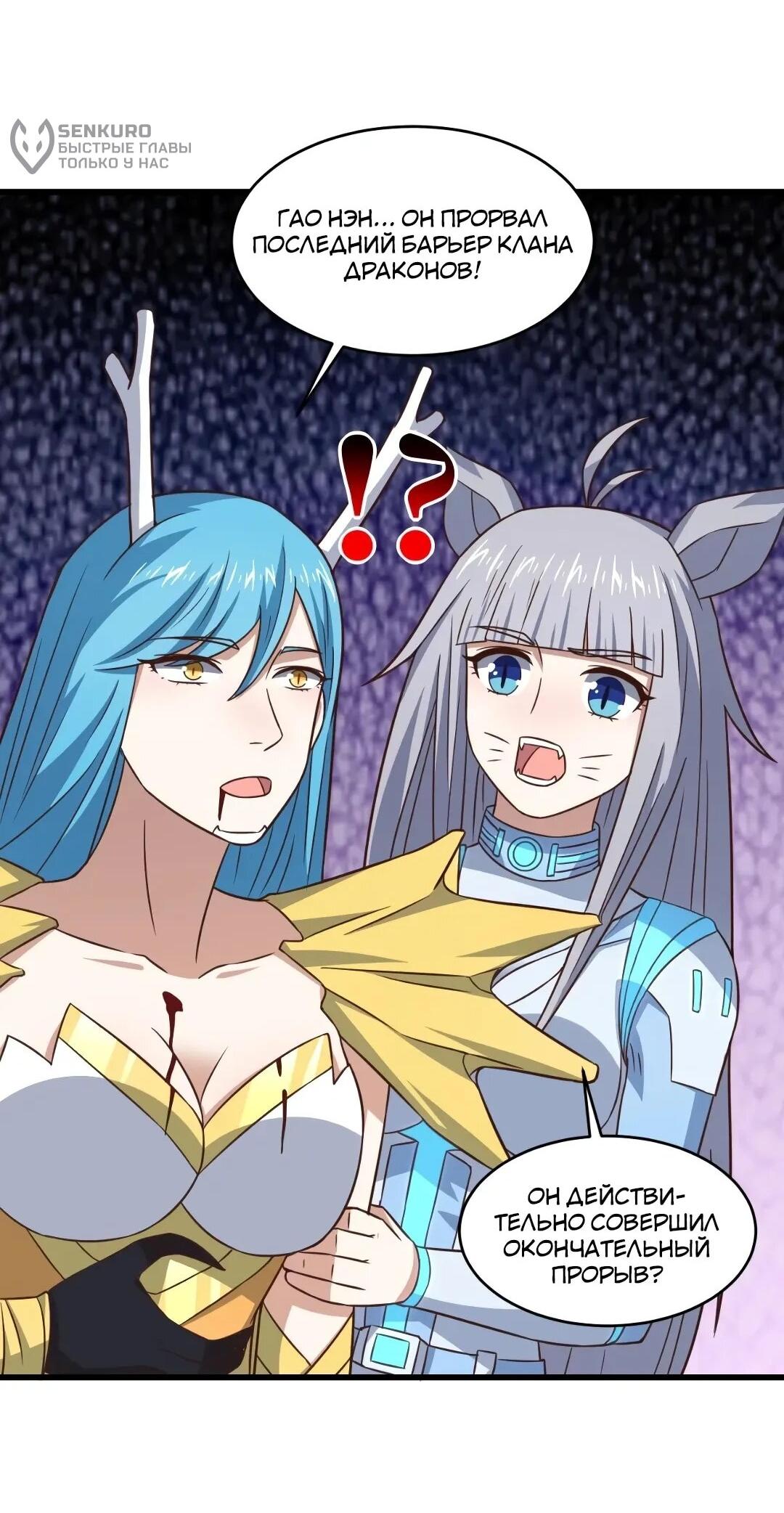 Манга Эффективное вторжение - Глава 359 Страница 9