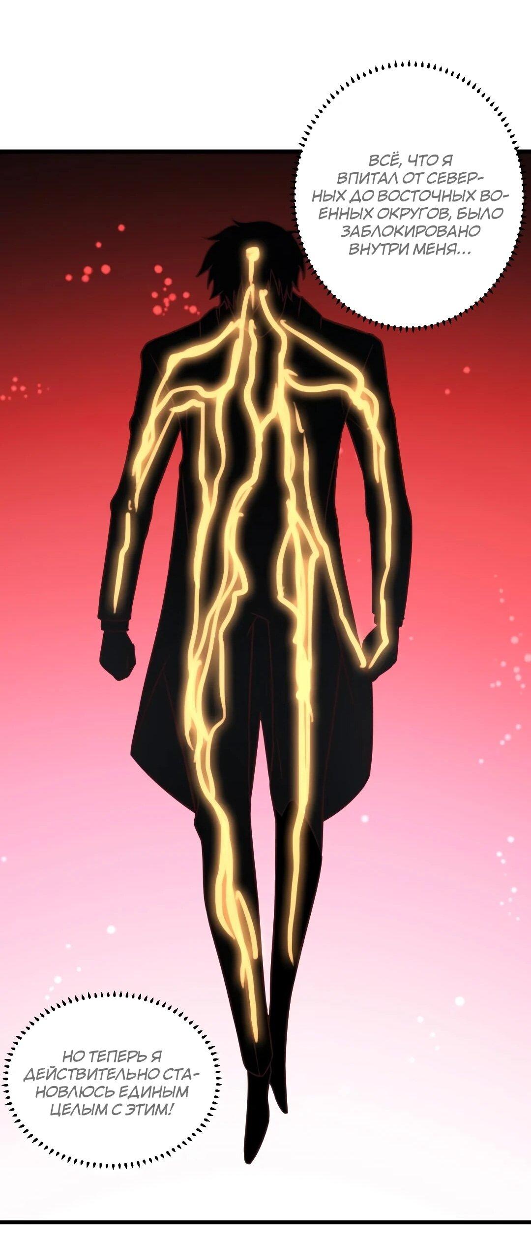 Манга Эффективное вторжение - Глава 358 Страница 46