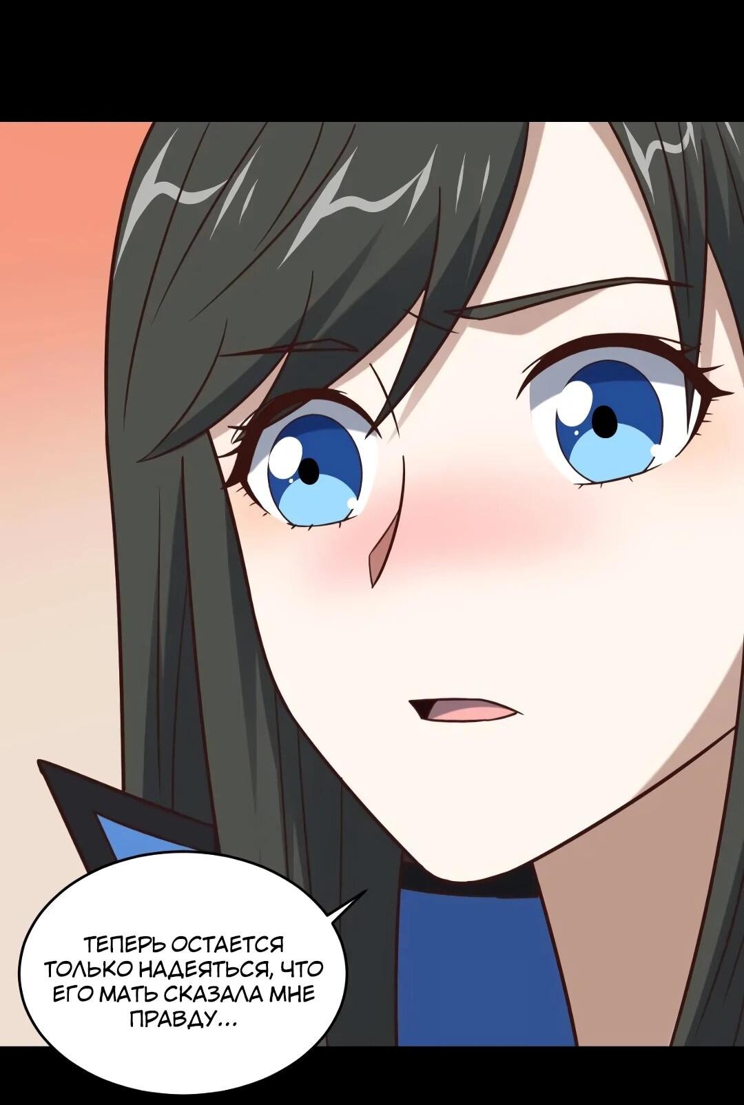 Манга Эффективное вторжение - Глава 358 Страница 21