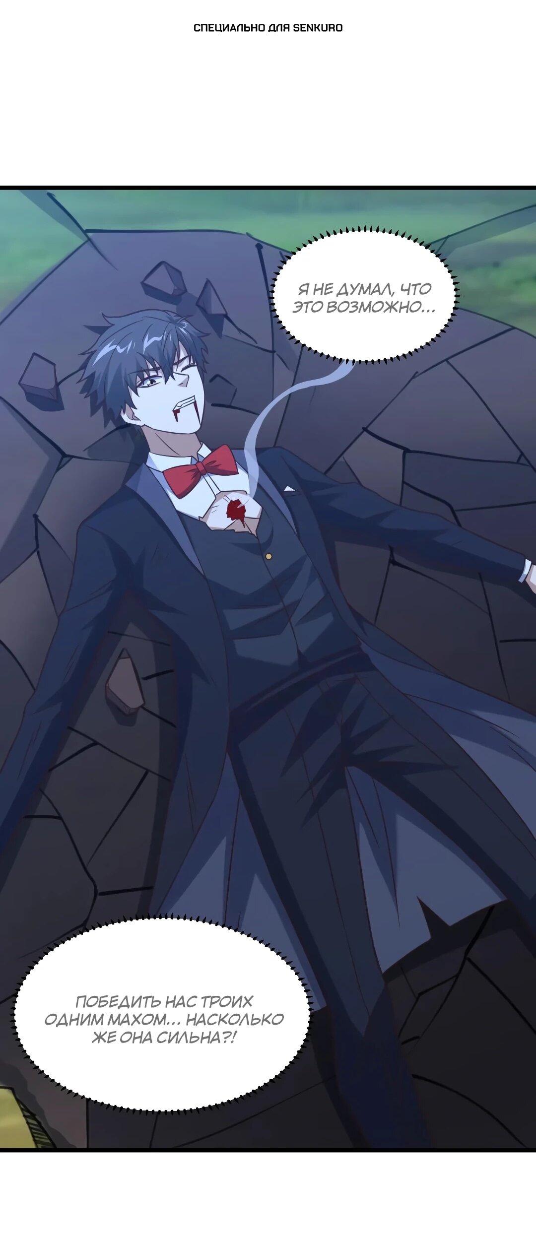 Манга Эффективное вторжение - Глава 358 Страница 1