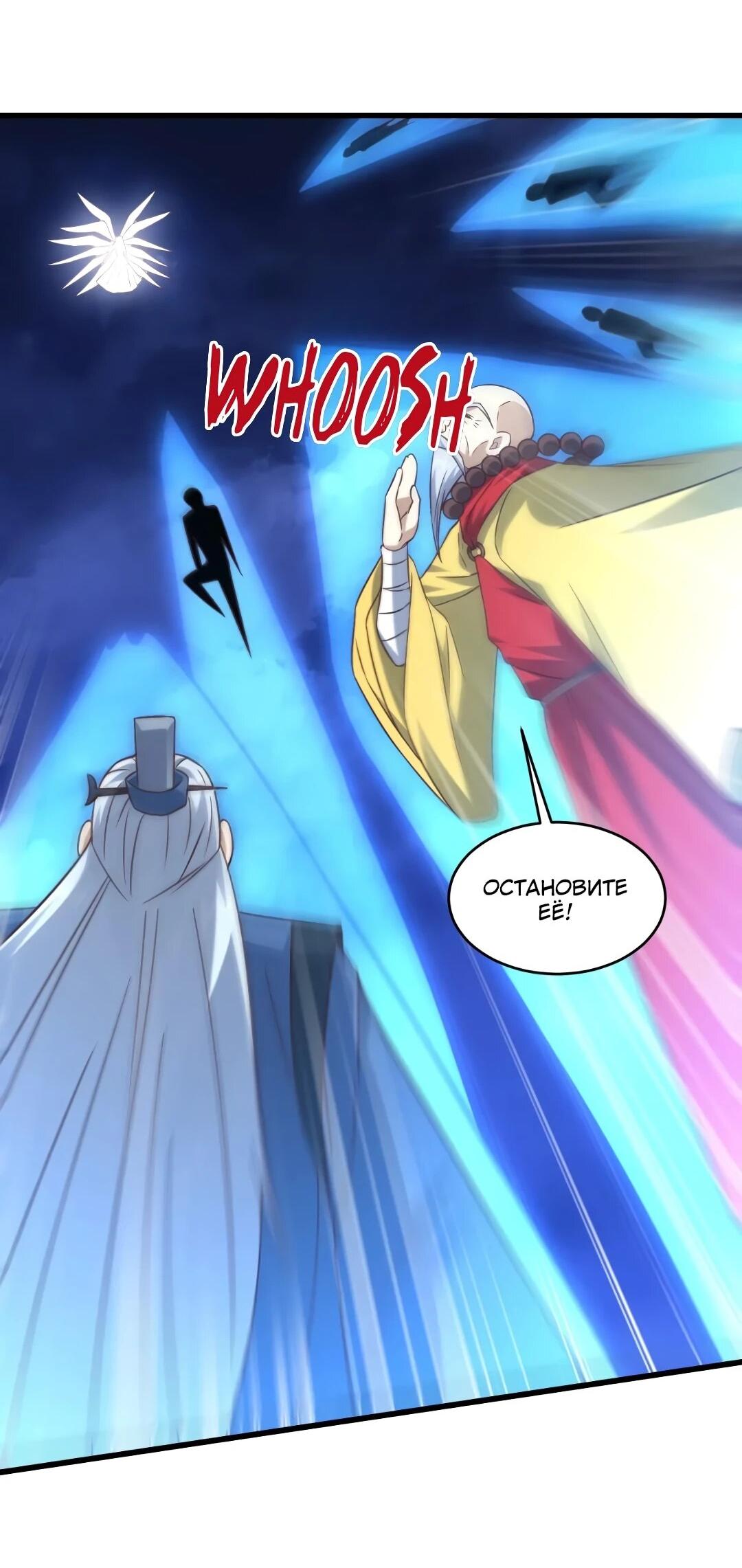 Манга Эффективное вторжение - Глава 358 Страница 3