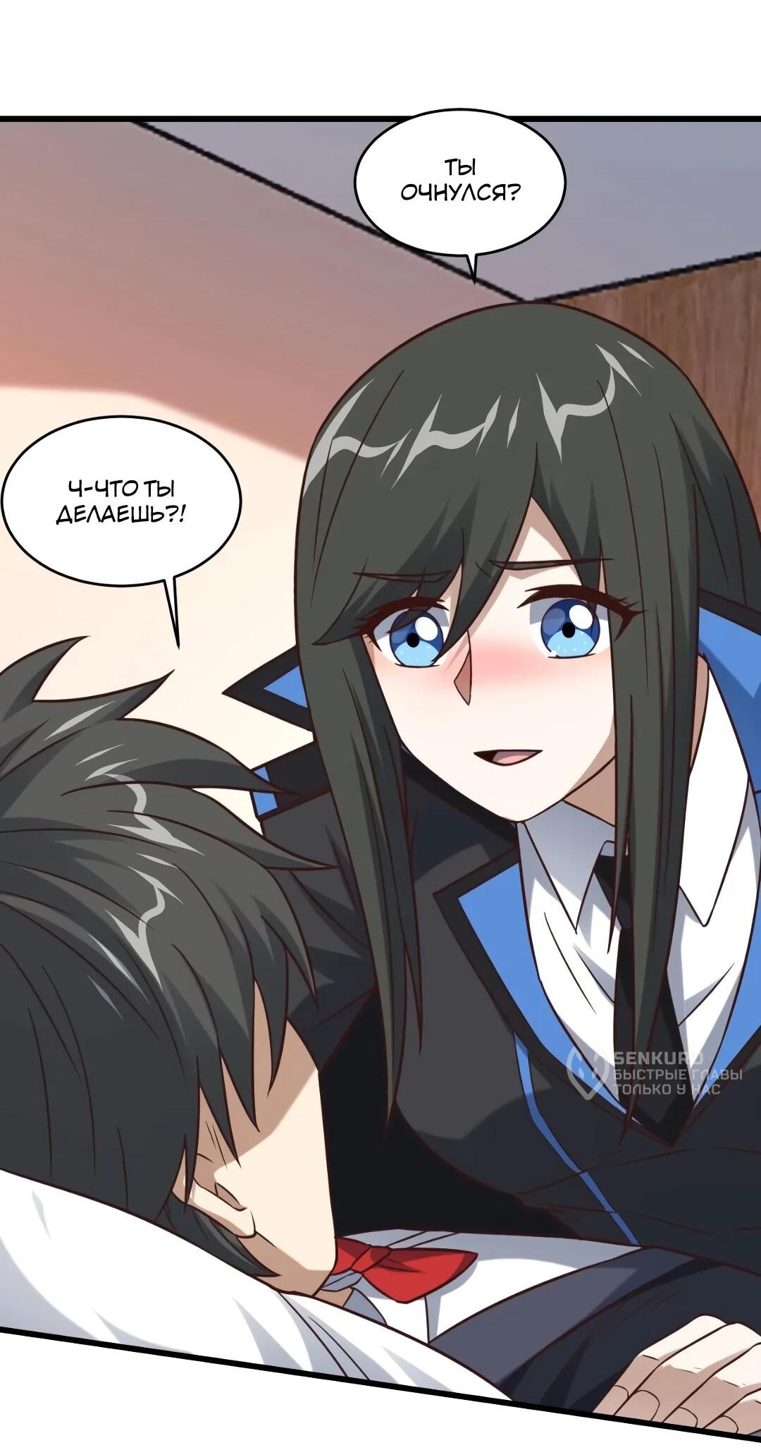 Манга Эффективное вторжение - Глава 358 Страница 23