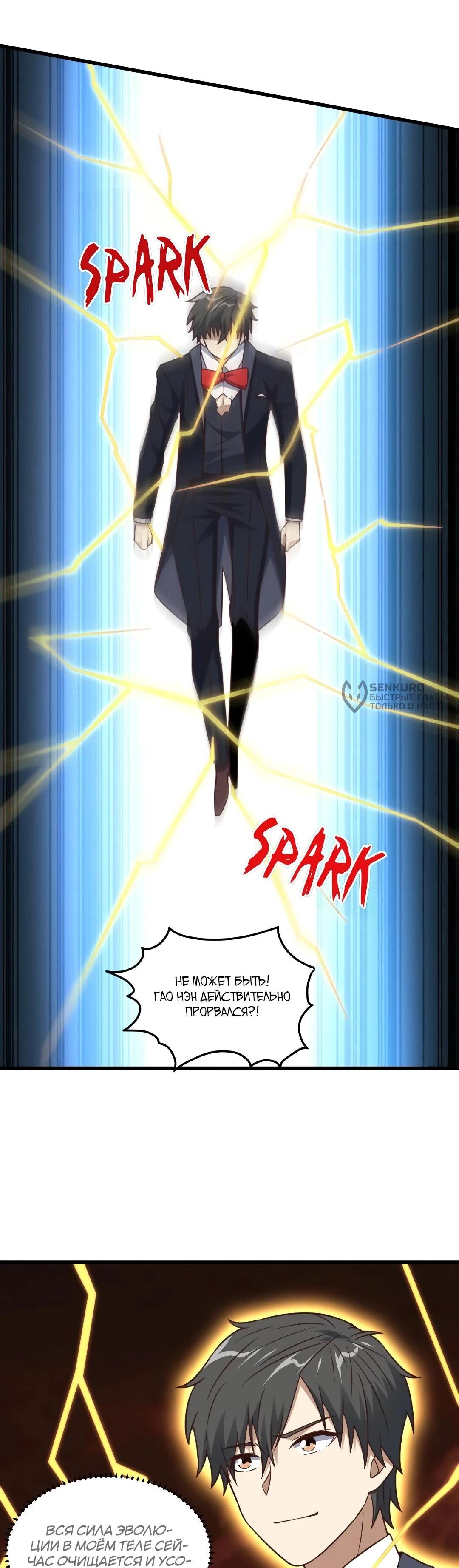 Манга Эффективное вторжение - Глава 358 Страница 44