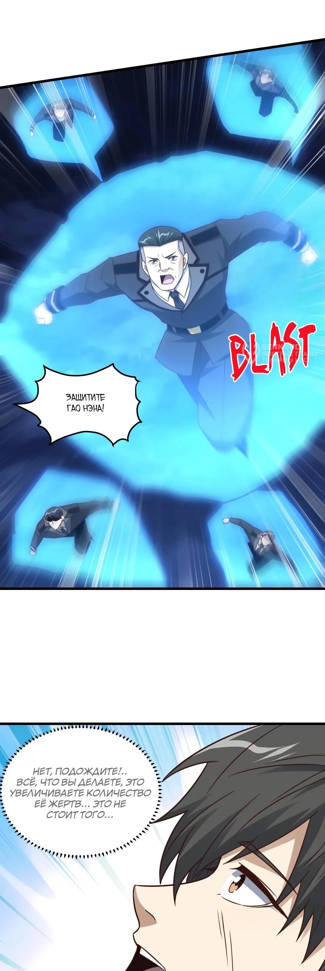 Манга Эффективное вторжение - Глава 358 Страница 4