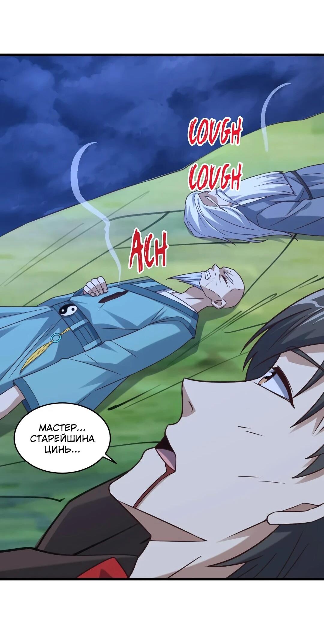 Манга Эффективное вторжение - Глава 358 Страница 2