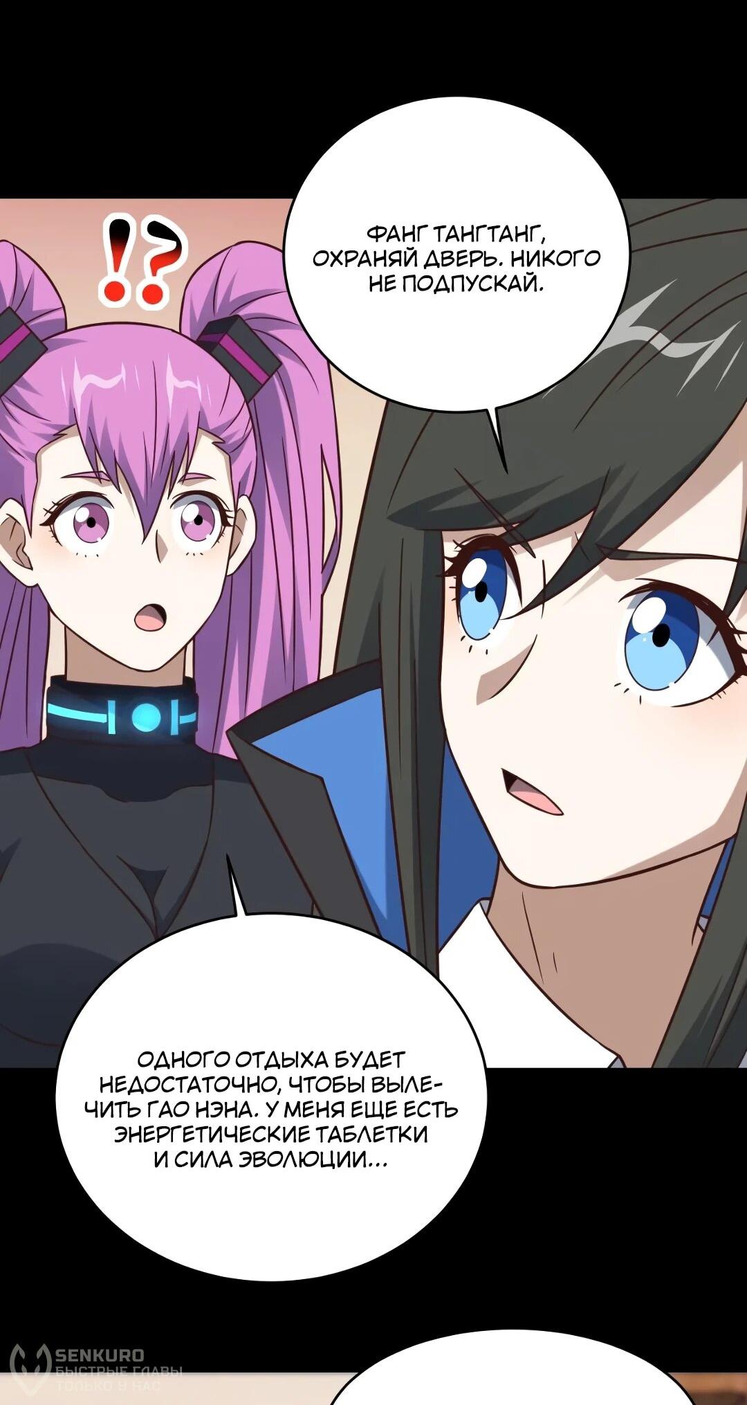 Манга Эффективное вторжение - Глава 358 Страница 18