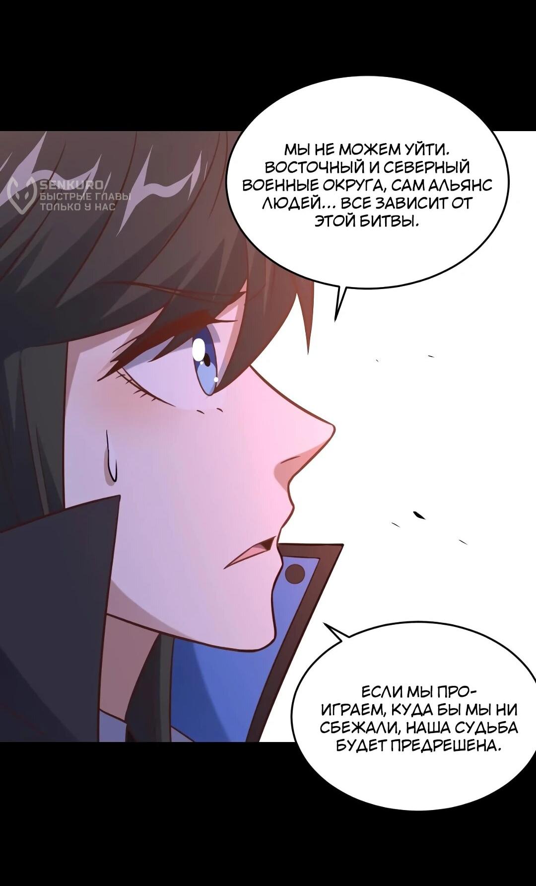 Манга Эффективное вторжение - Глава 358 Страница 15