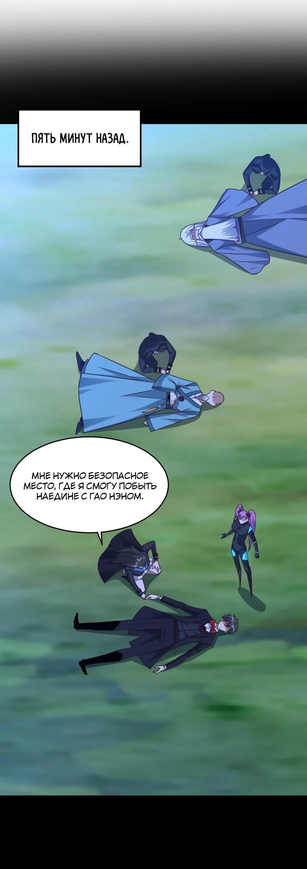 Манга Эффективное вторжение - Глава 358 Страница 13