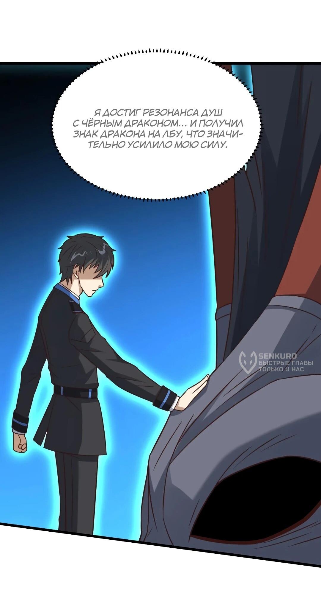 Манга Эффективное вторжение - Глава 358 Страница 7