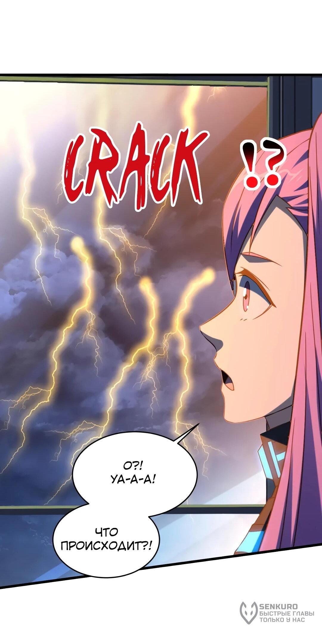 Манга Эффективное вторжение - Глава 358 Страница 40