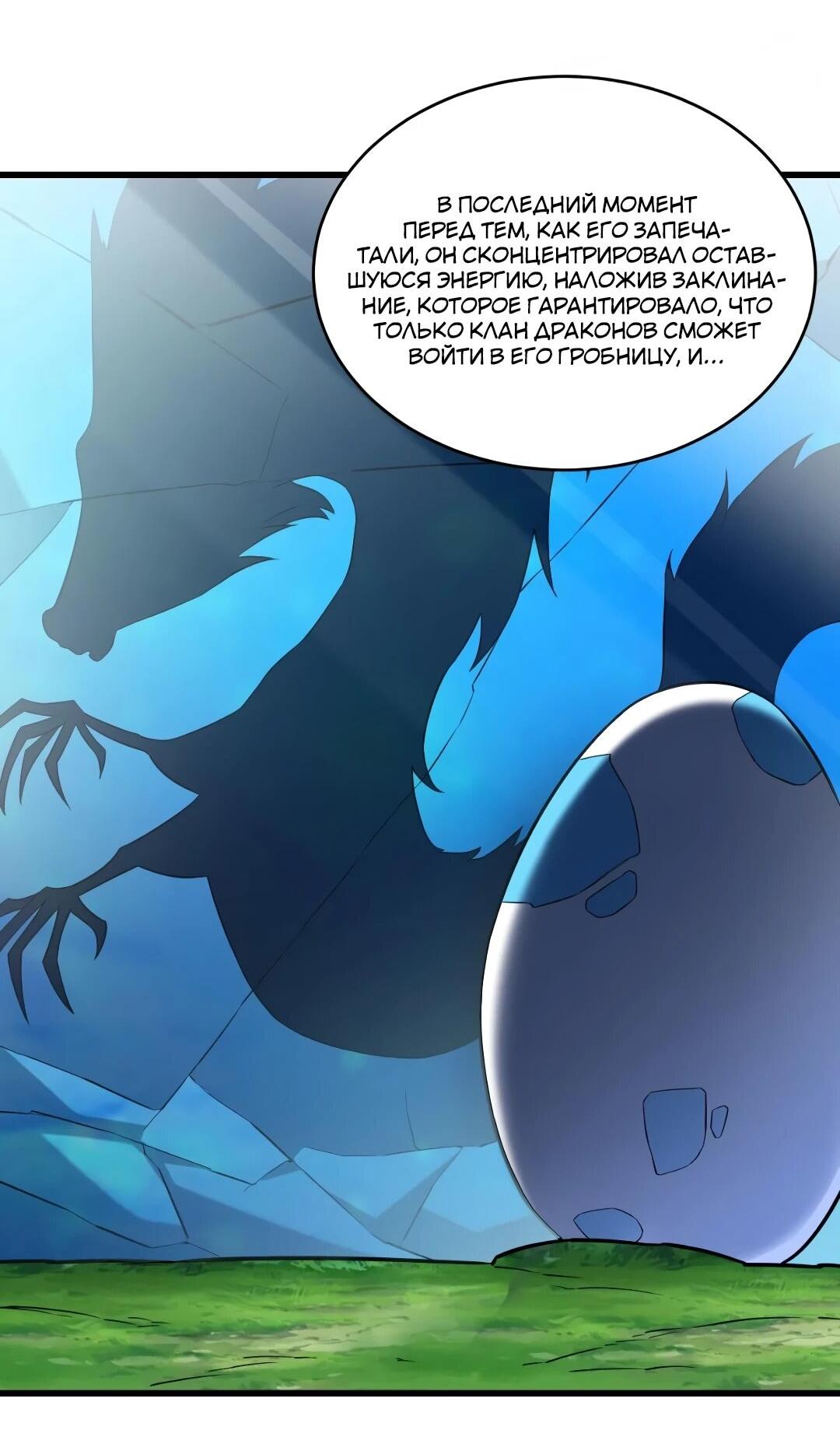 Манга Эффективное вторжение - Глава 362 Страница 9