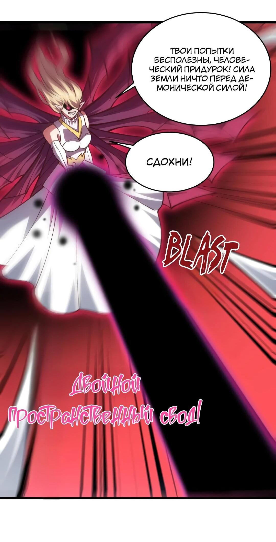 Манга Эффективное вторжение - Глава 362 Страница 38