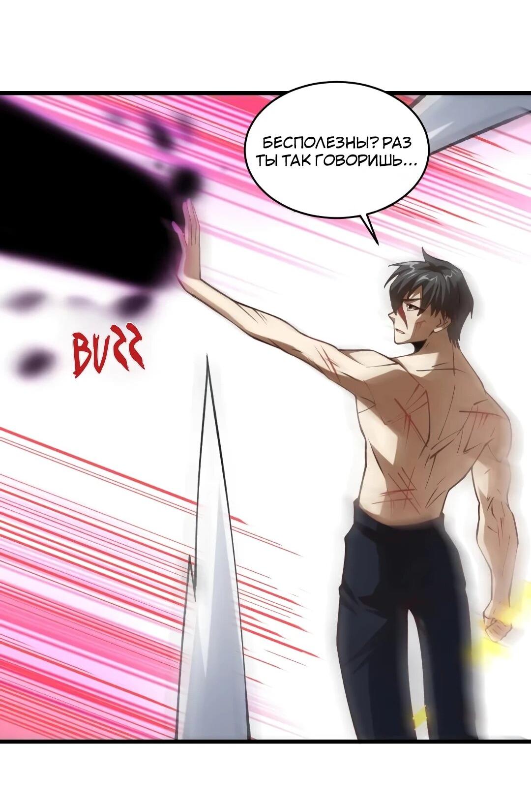 Манга Эффективное вторжение - Глава 362 Страница 39