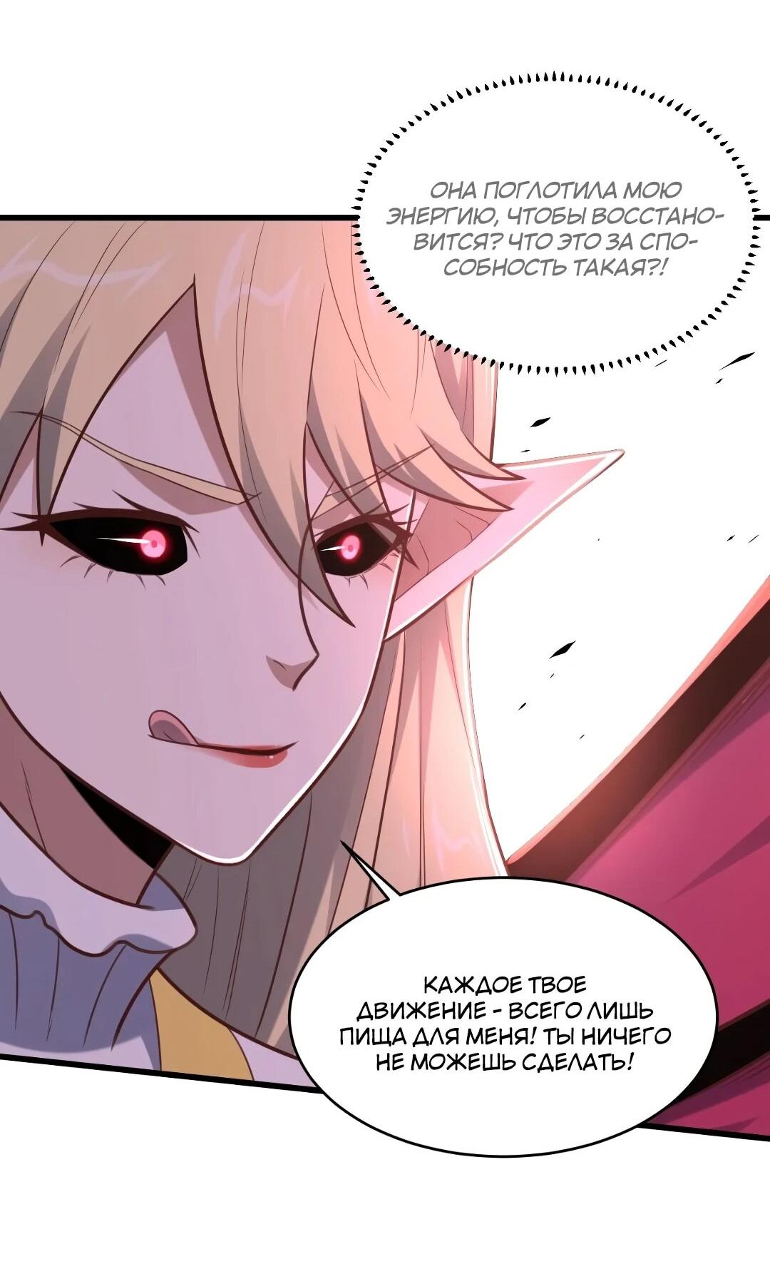 Манга Эффективное вторжение - Глава 362 Страница 51