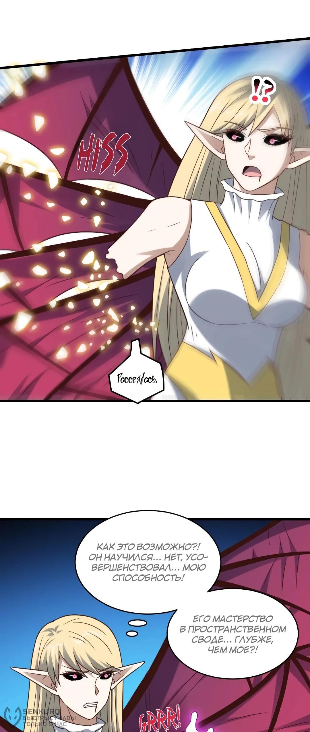 Манга Эффективное вторжение - Глава 362 Страница 41