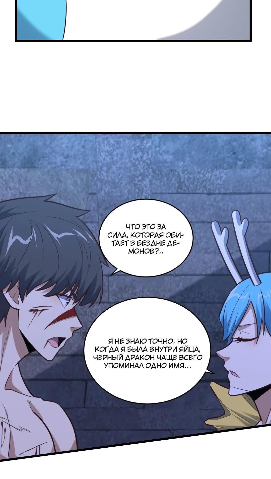 Манга Эффективное вторжение - Глава 362 Страница 11