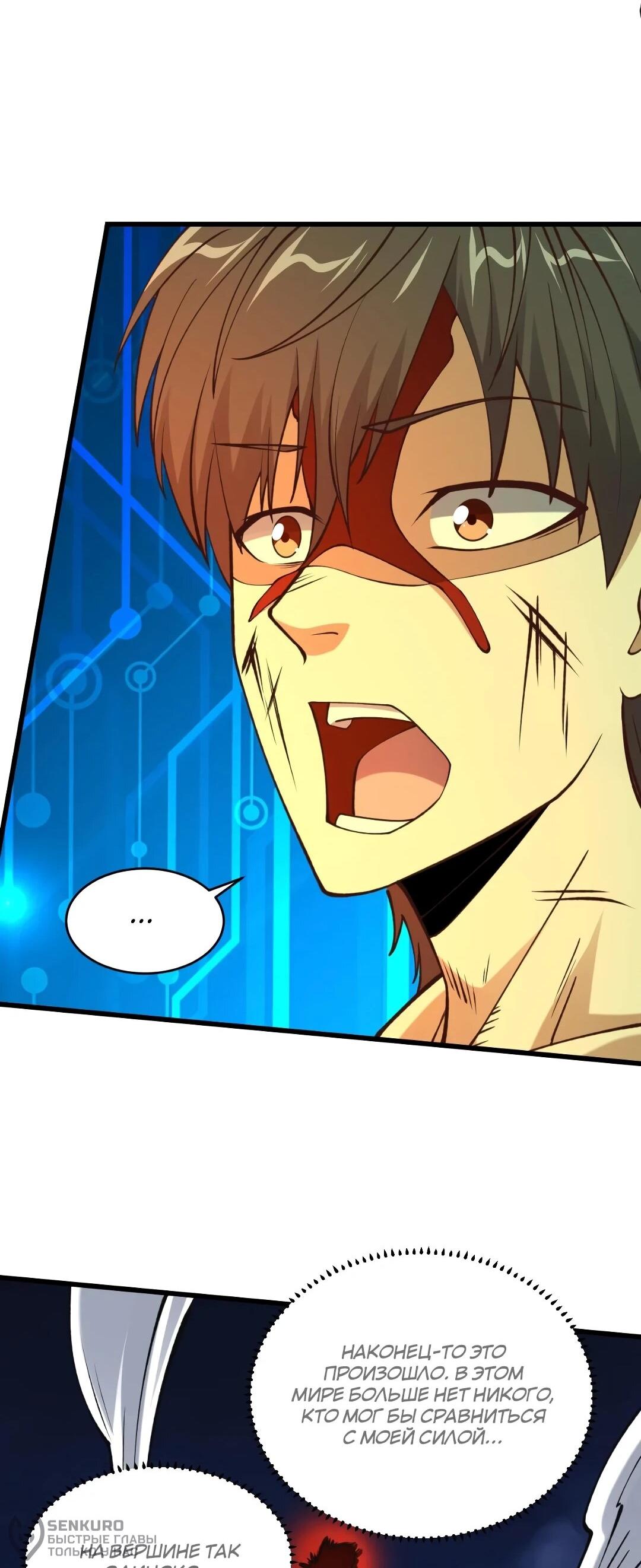 Манга Эффективное вторжение - Глава 362 Страница 20