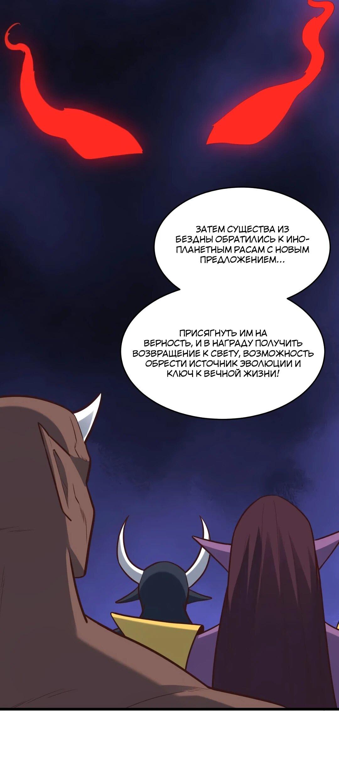 Манга Эффективное вторжение - Глава 362 Страница 6