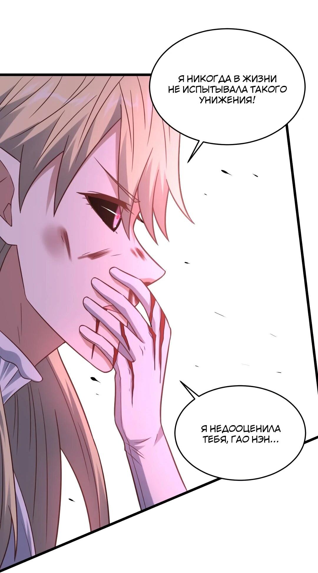 Манга Эффективное вторжение - Глава 362 Страница 45