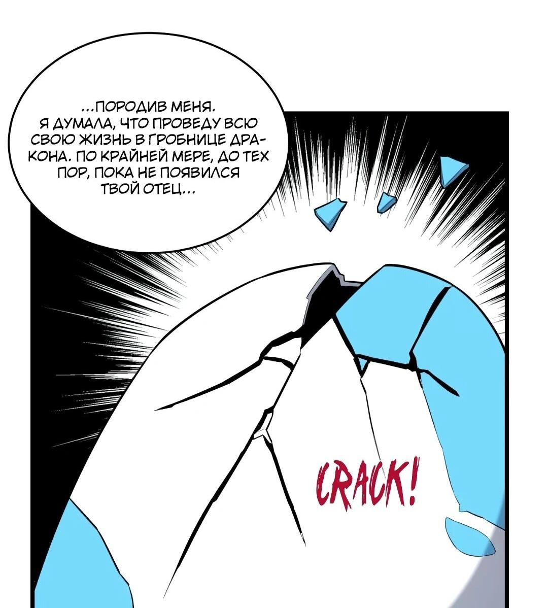 Манга Эффективное вторжение - Глава 362 Страница 10