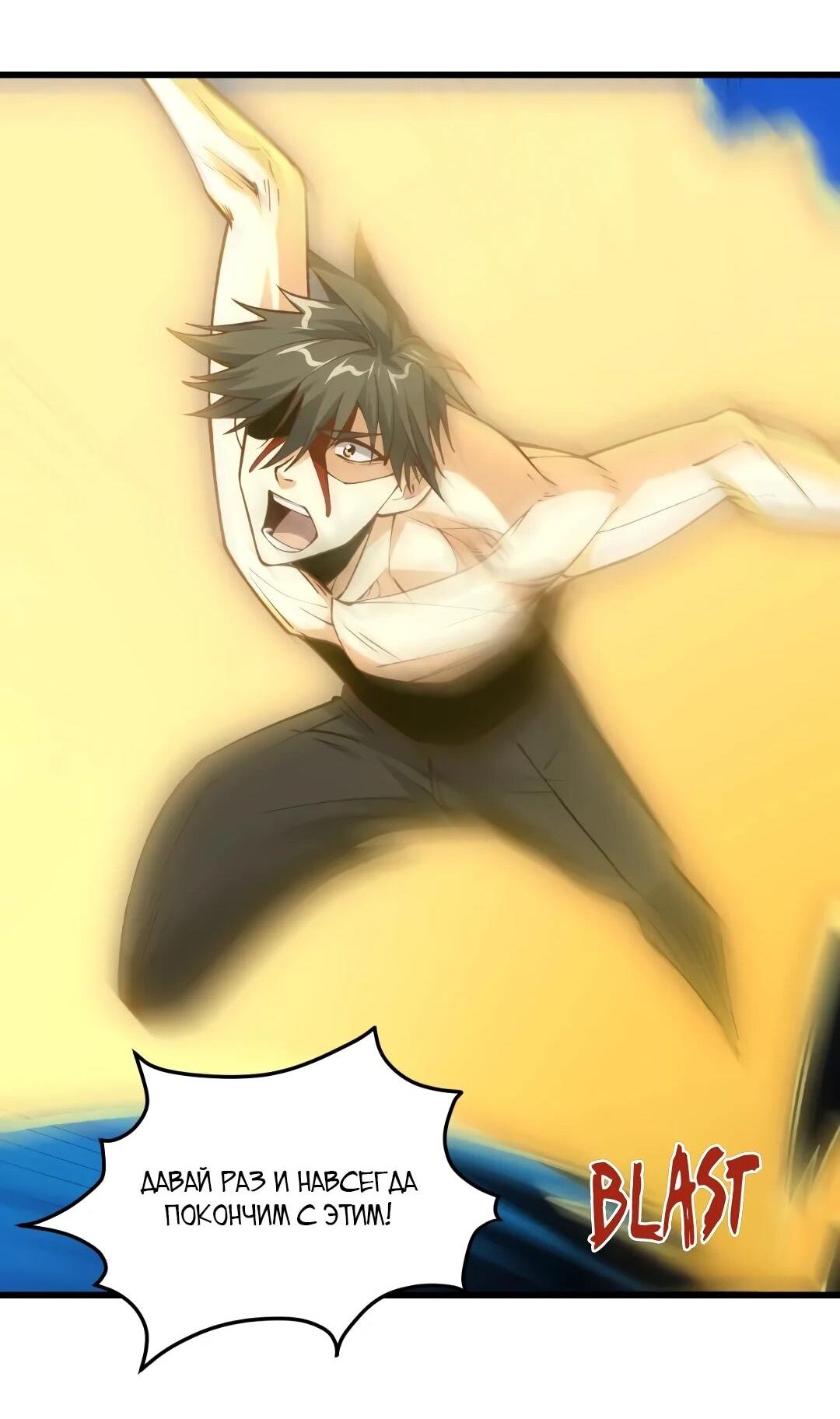 Манга Эффективное вторжение - Глава 362 Страница 23