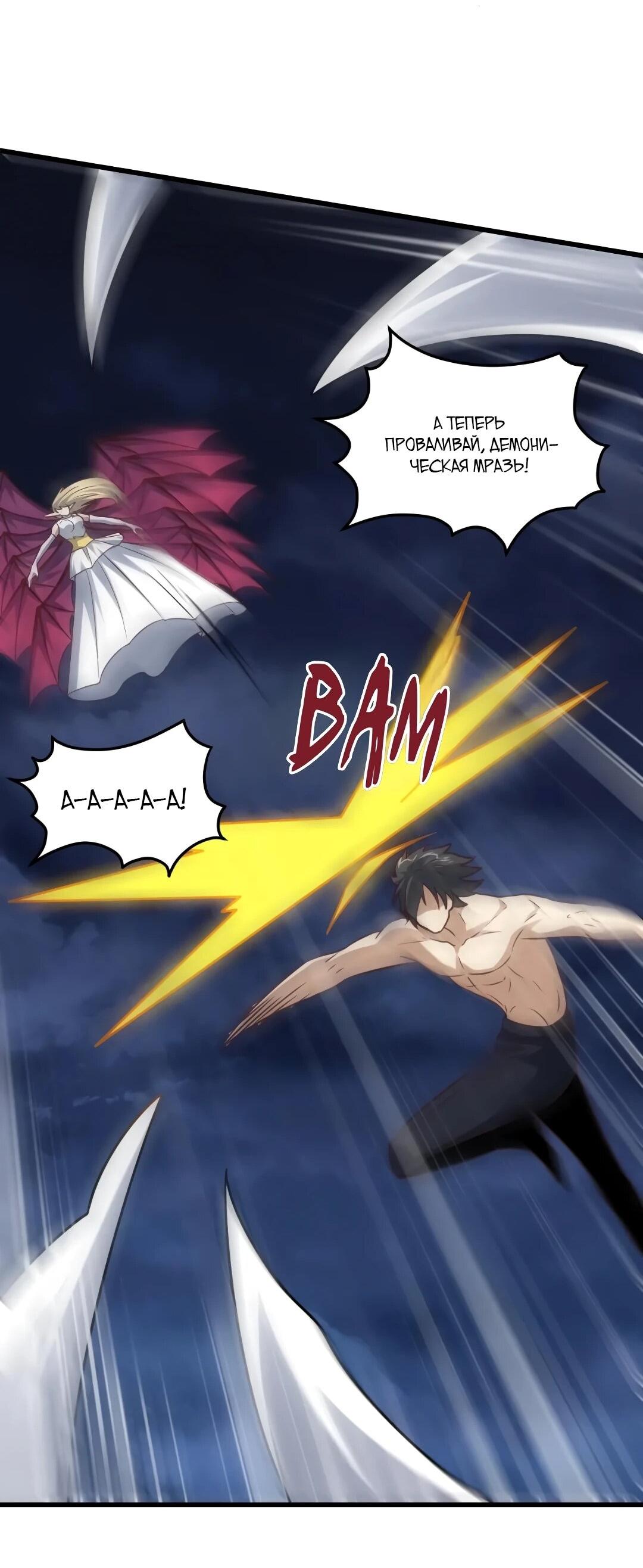 Манга Эффективное вторжение - Глава 362 Страница 44