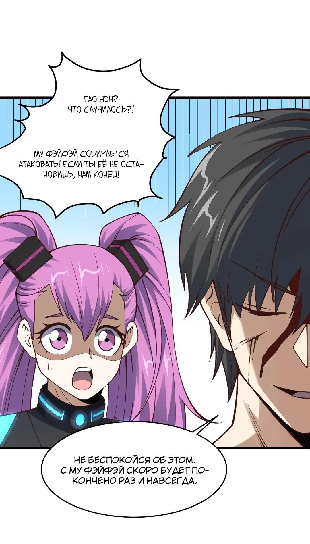 Манга Эффективное вторжение - Глава 362 Страница 22