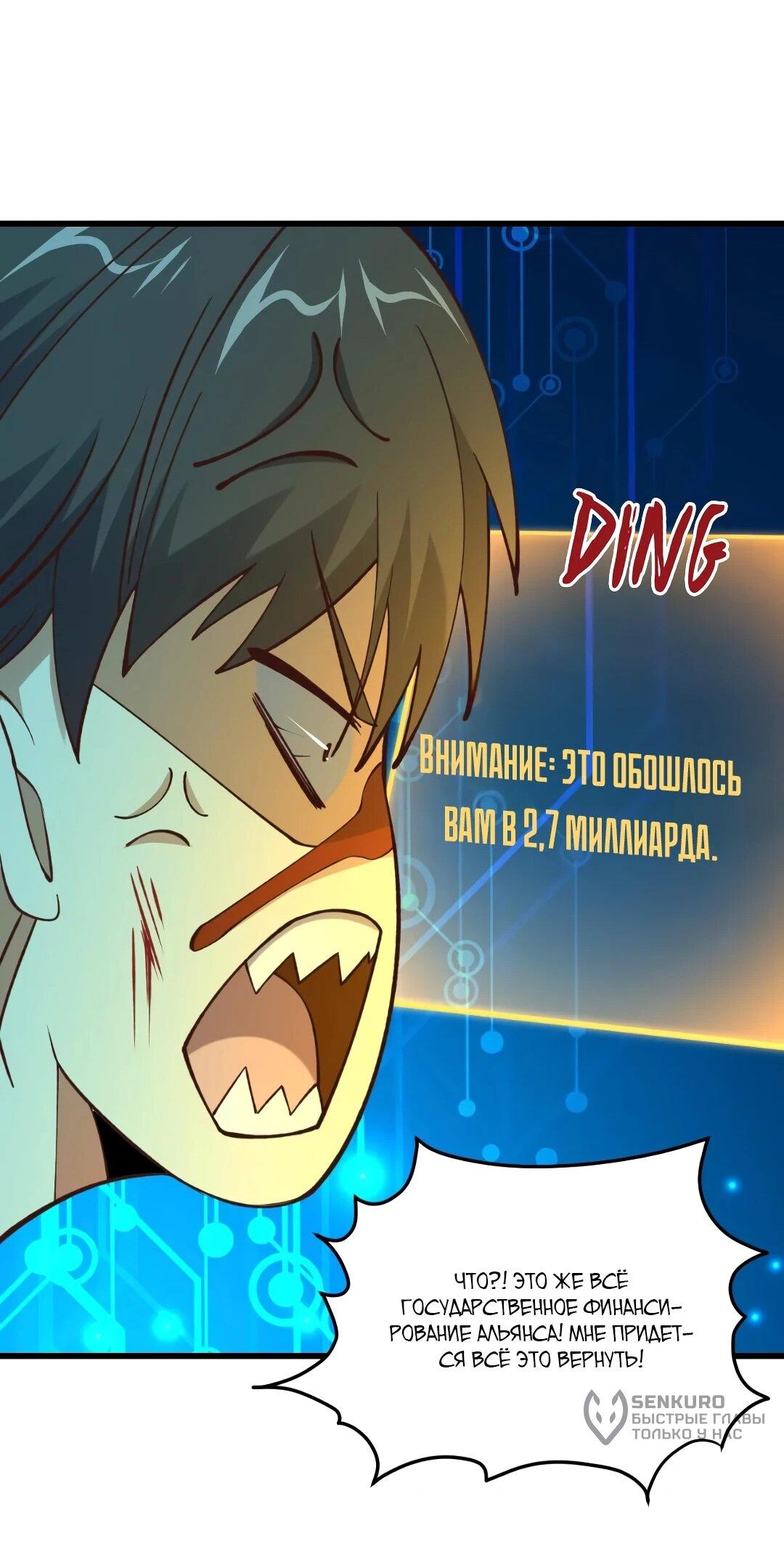 Манга Эффективное вторжение - Глава 362 Страница 37