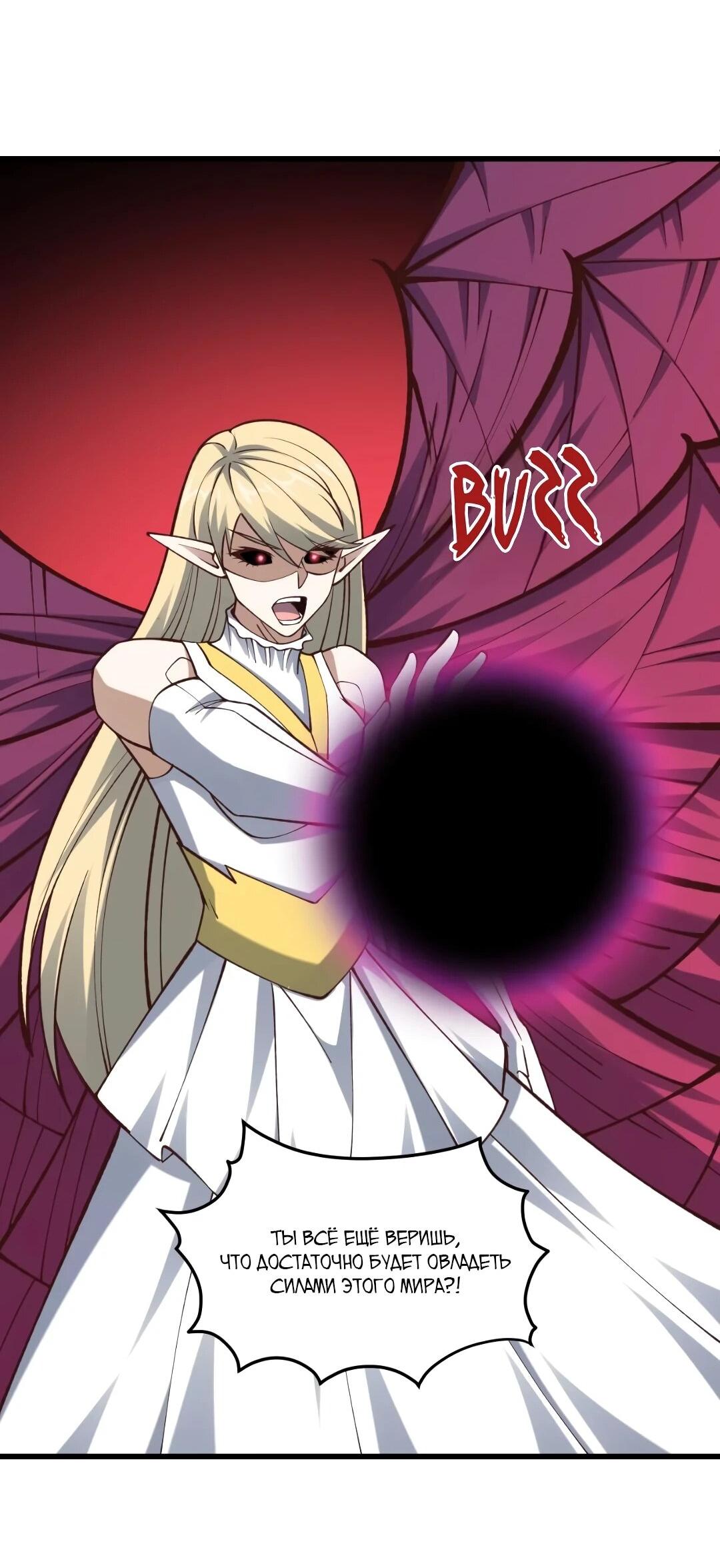 Манга Эффективное вторжение - Глава 362 Страница 32