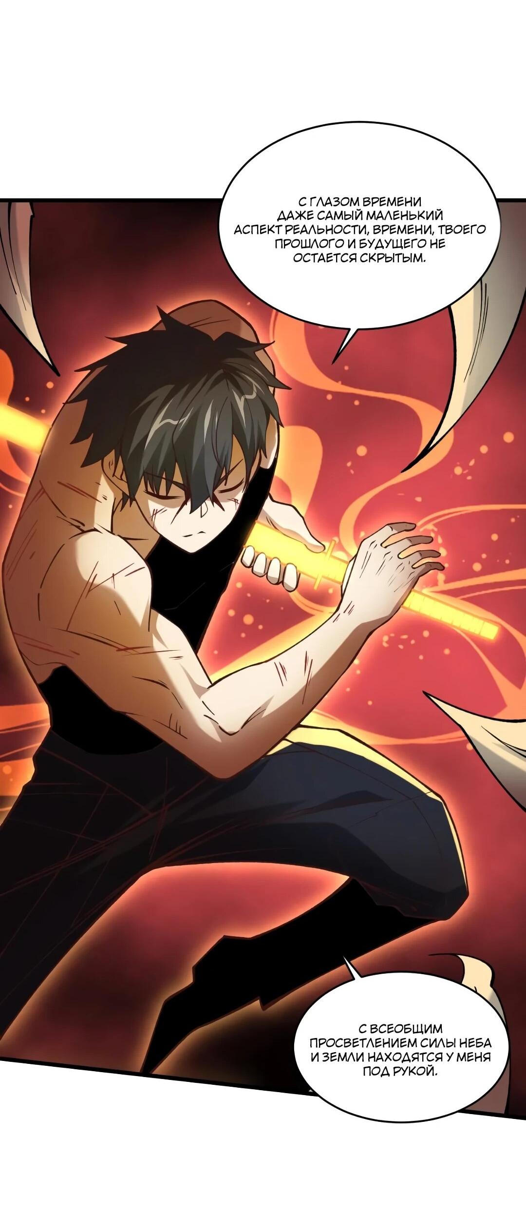 Манга Эффективное вторжение - Глава 362 Страница 29